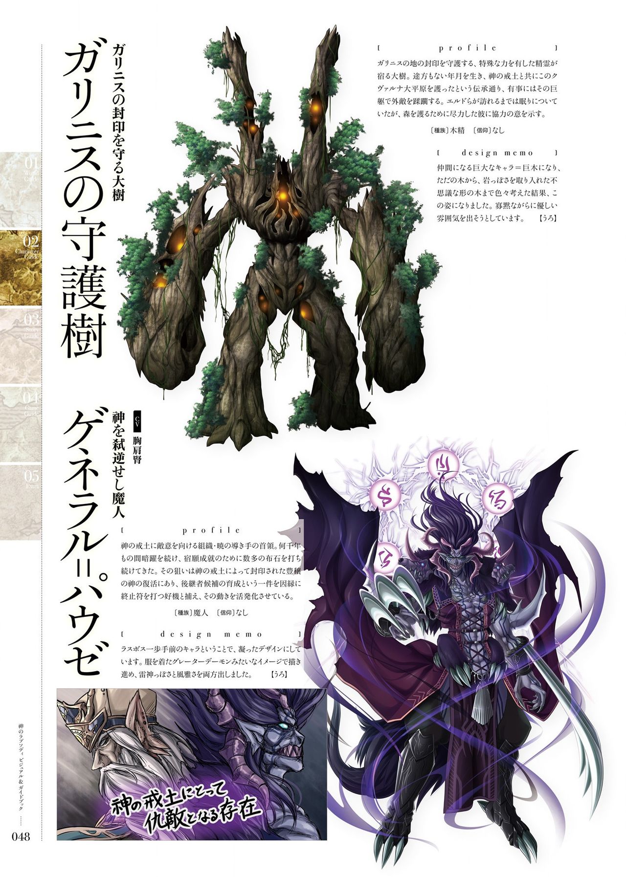 Kami No Rhapsody Perfect Guidebook - Page 47