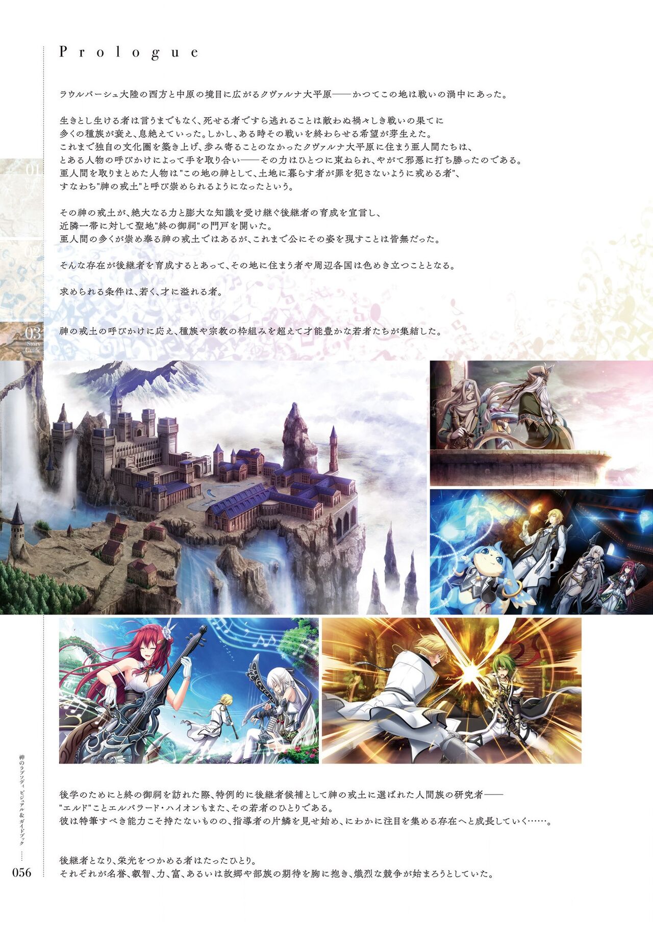 Kami No Rhapsody Perfect Guidebook - Page 55