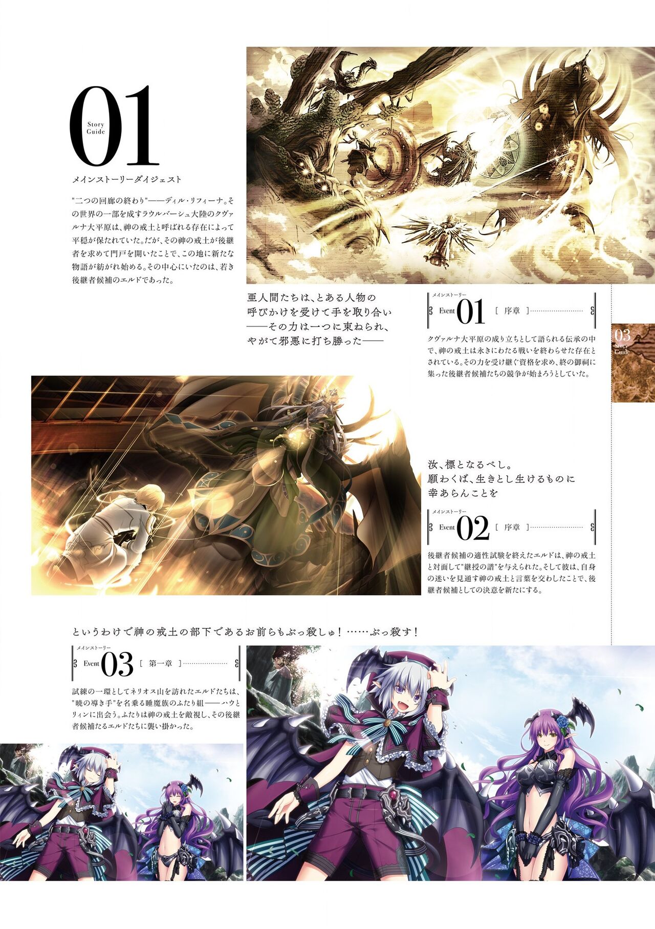 Kami No Rhapsody Perfect Guidebook - Page 56