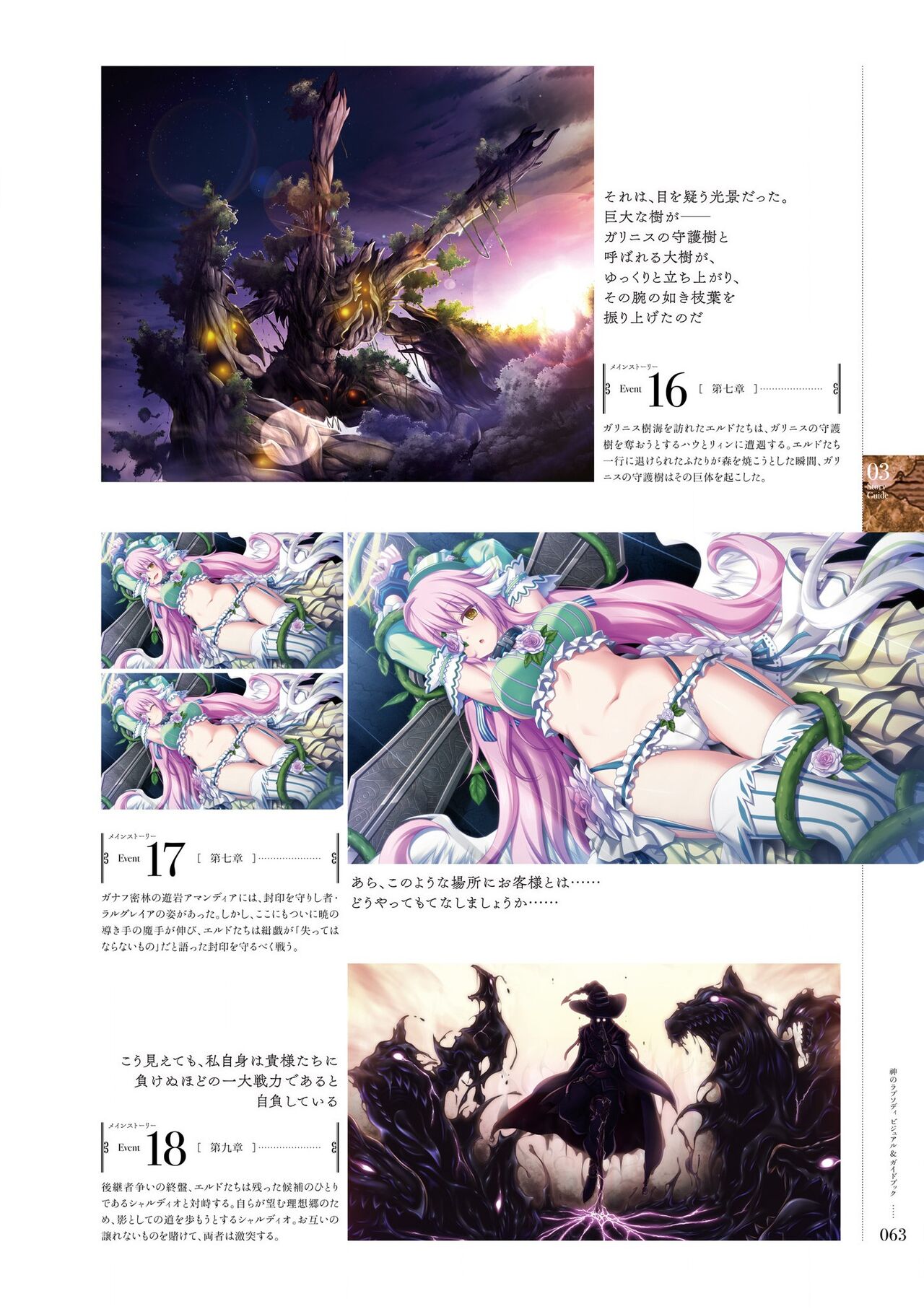 Kami No Rhapsody Perfect Guidebook - Page 62