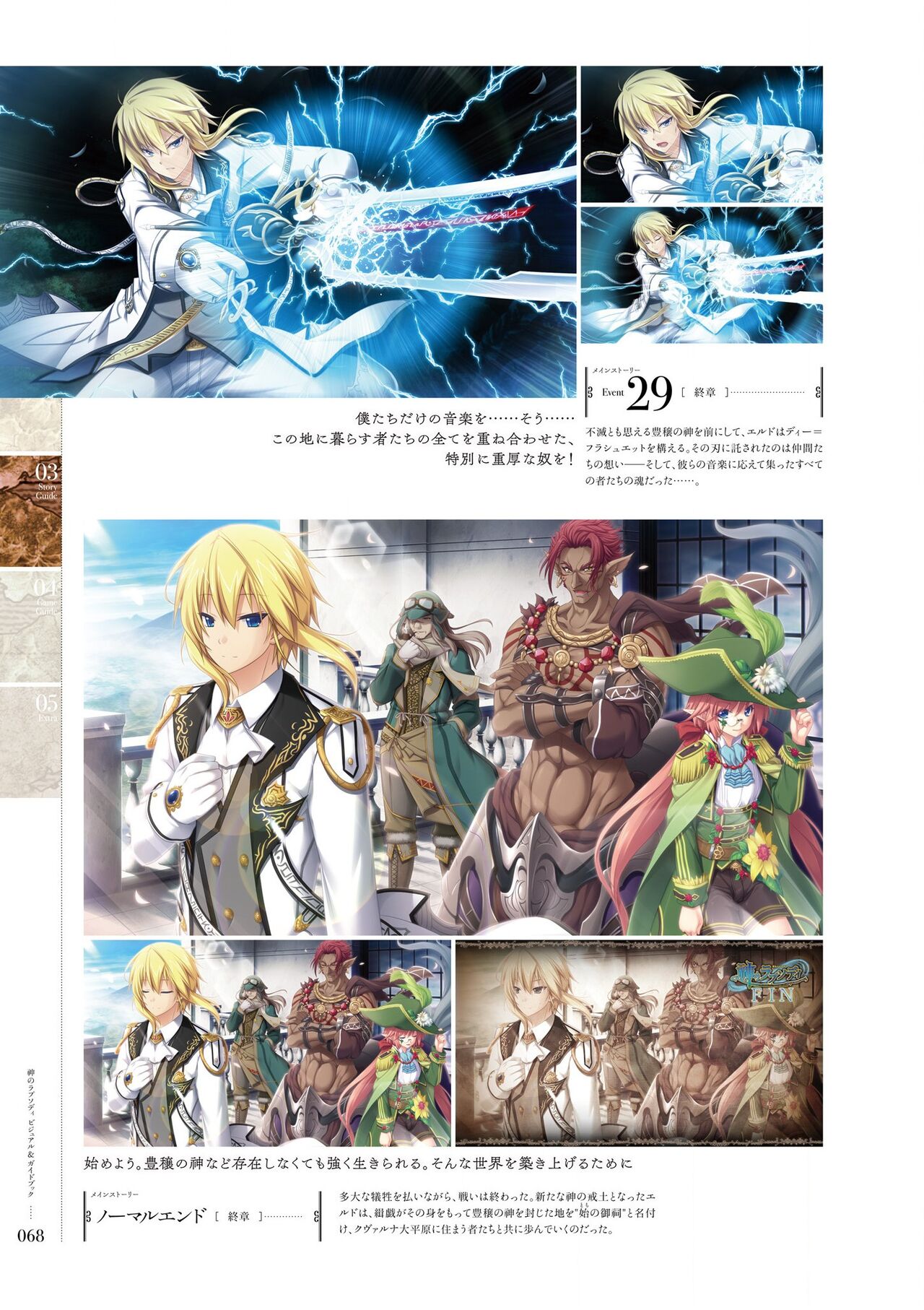 Kami No Rhapsody Perfect Guidebook - Page 67