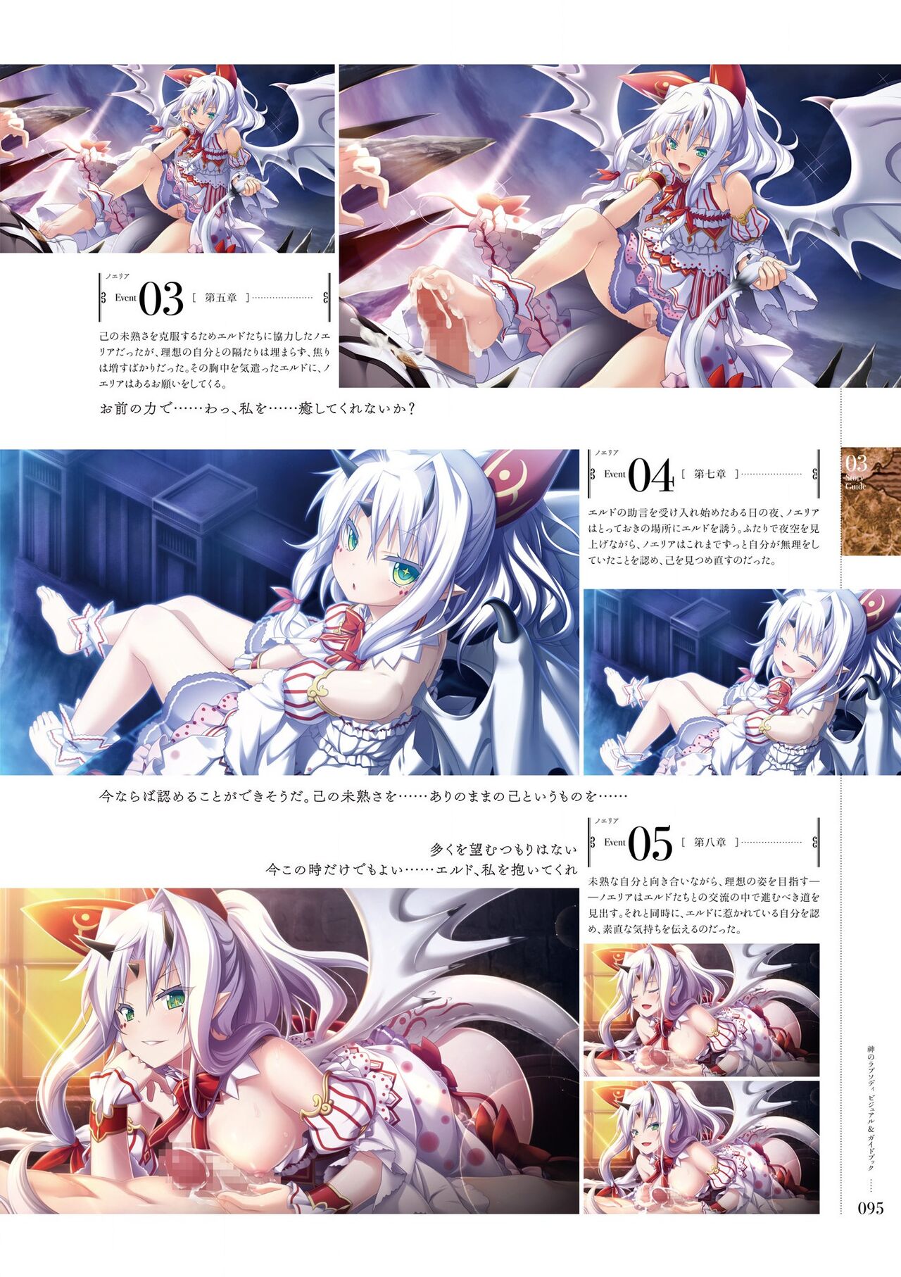 Kami No Rhapsody Perfect Guidebook - Page 94