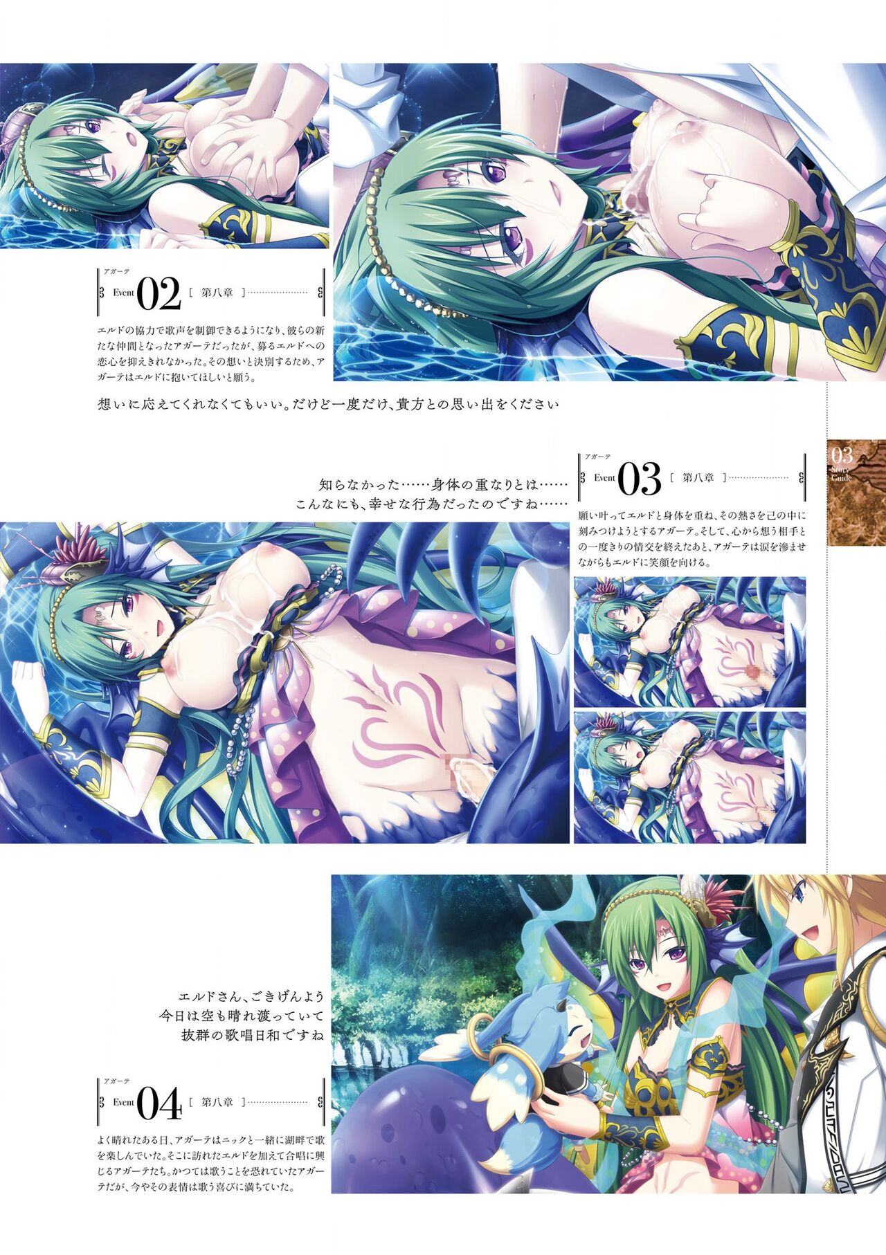 Kami No Rhapsody Perfect Guidebook - Page 96