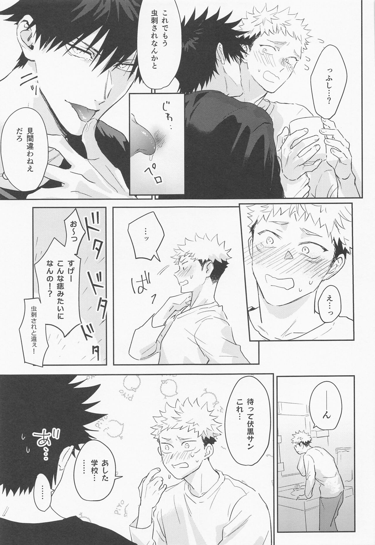 Koisuru Bonnou Transistor - Page 44