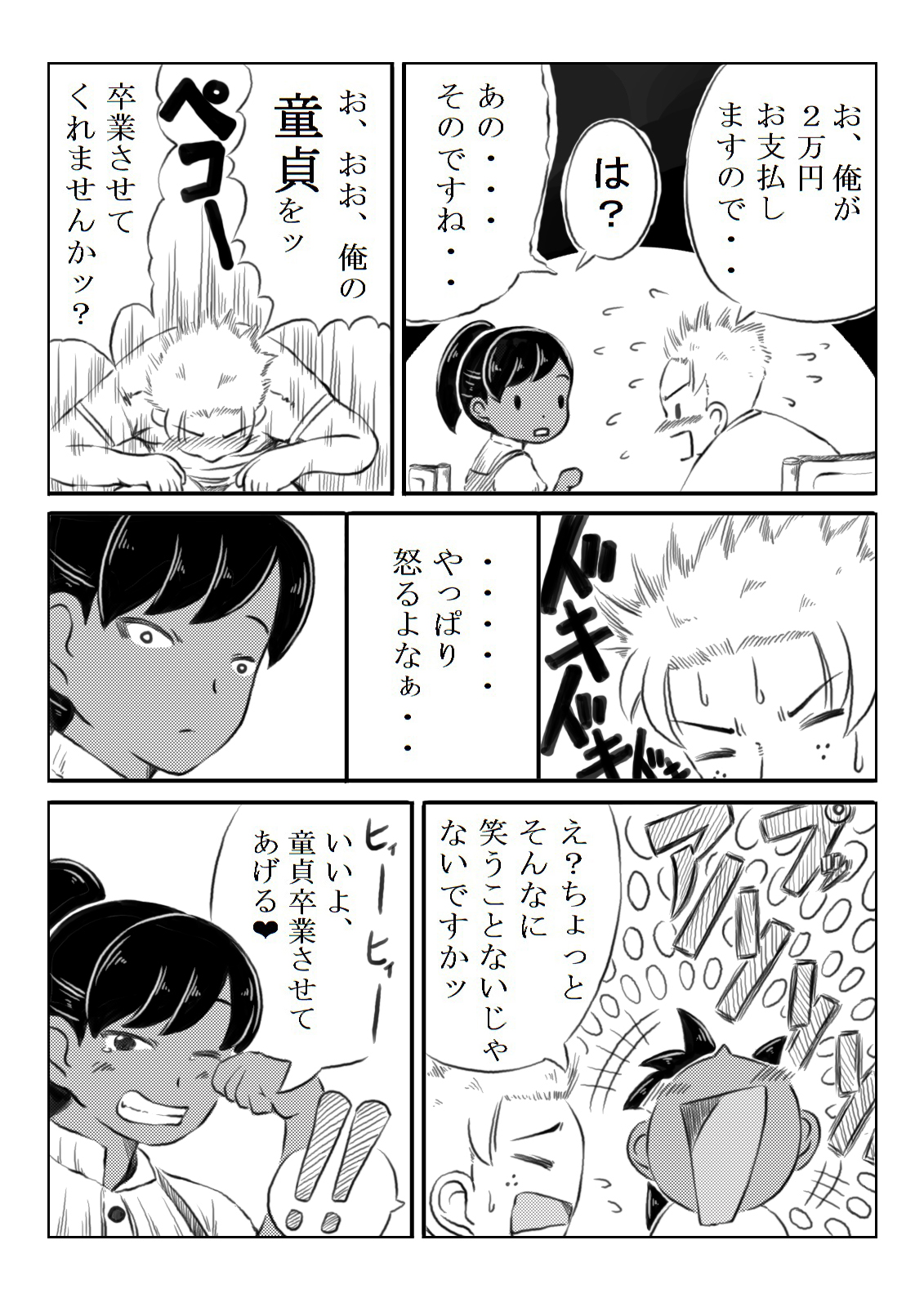 Natsuko to Sabao - Page 24