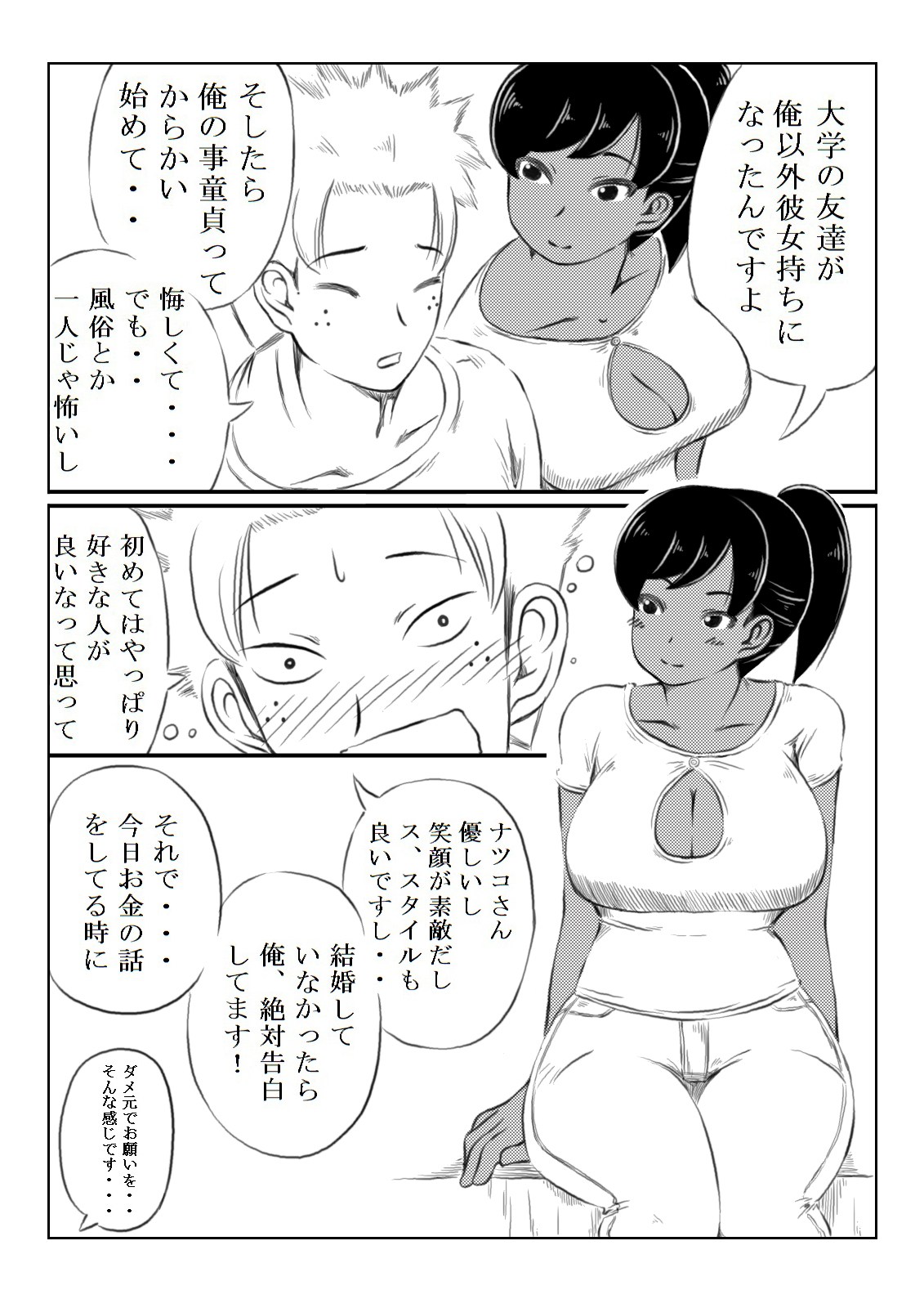Natsuko to Sabao - Page 27
