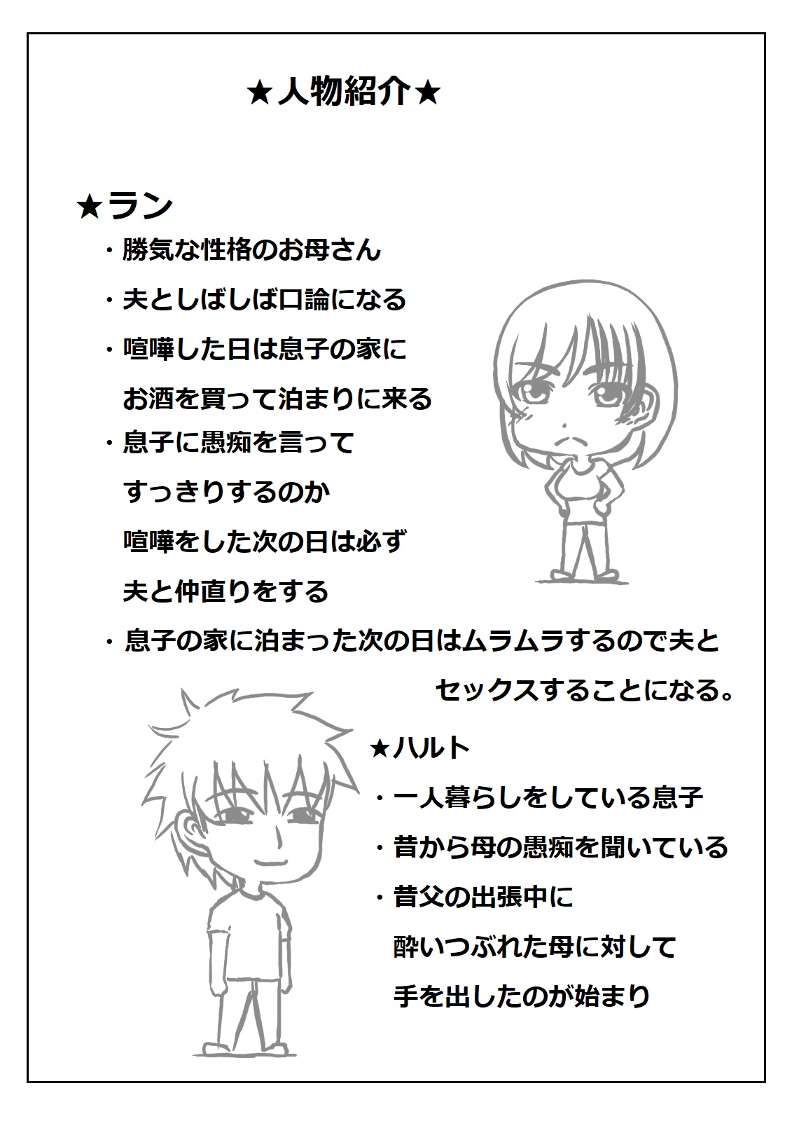 Haha to Sake to Musuko - Page 42