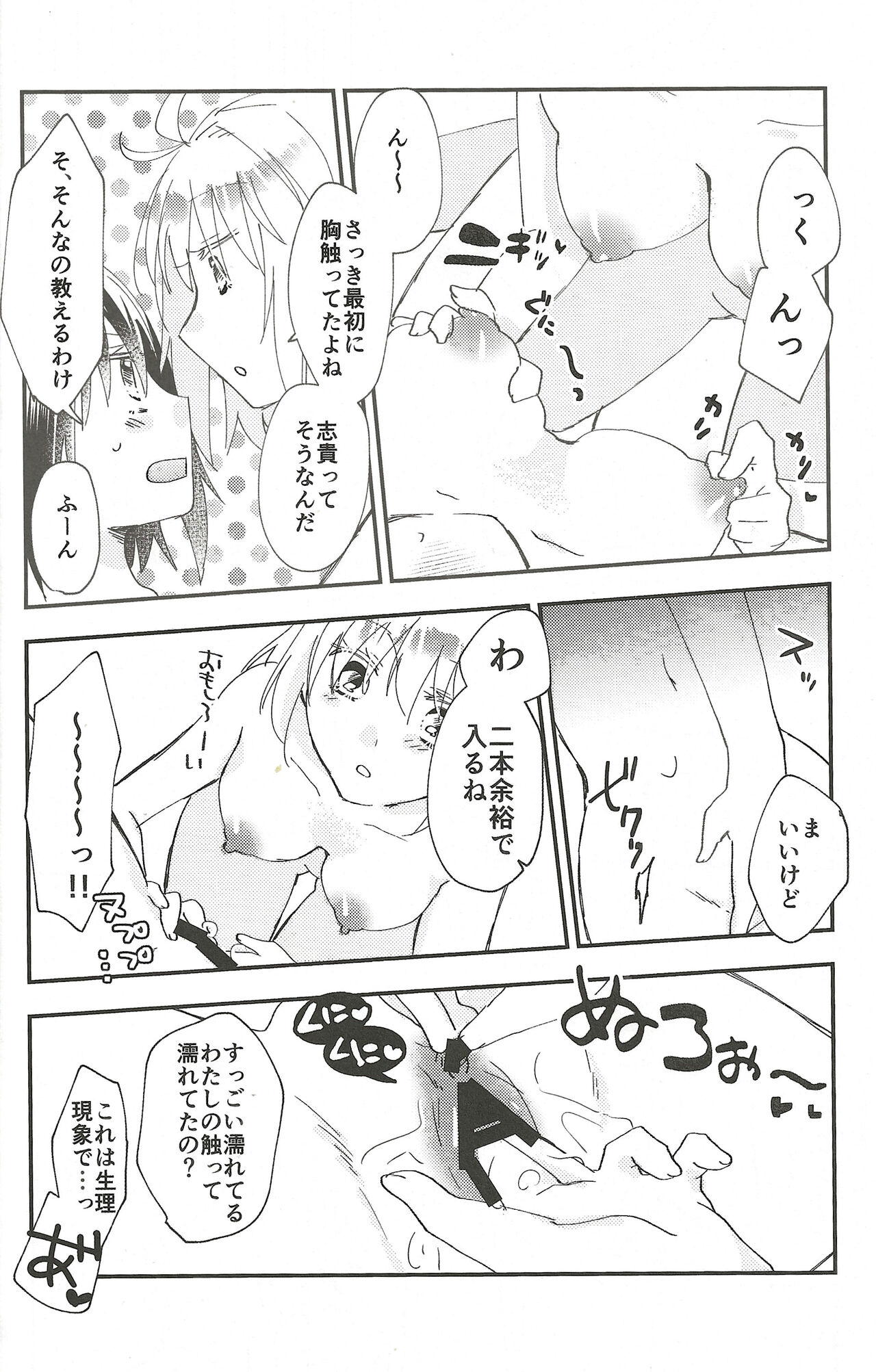 Heya no Nakami Wa Nan Daro Na - Page 17