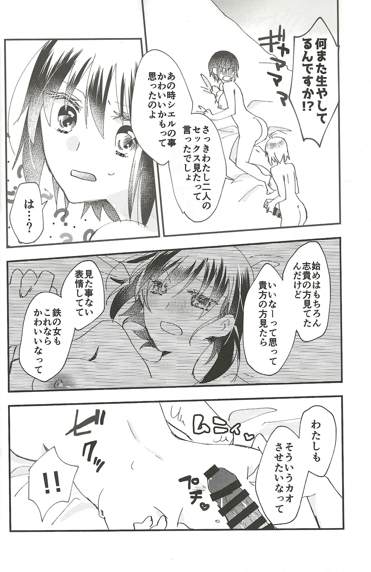 Heya no Nakami Wa Nan Daro Na - Page 21