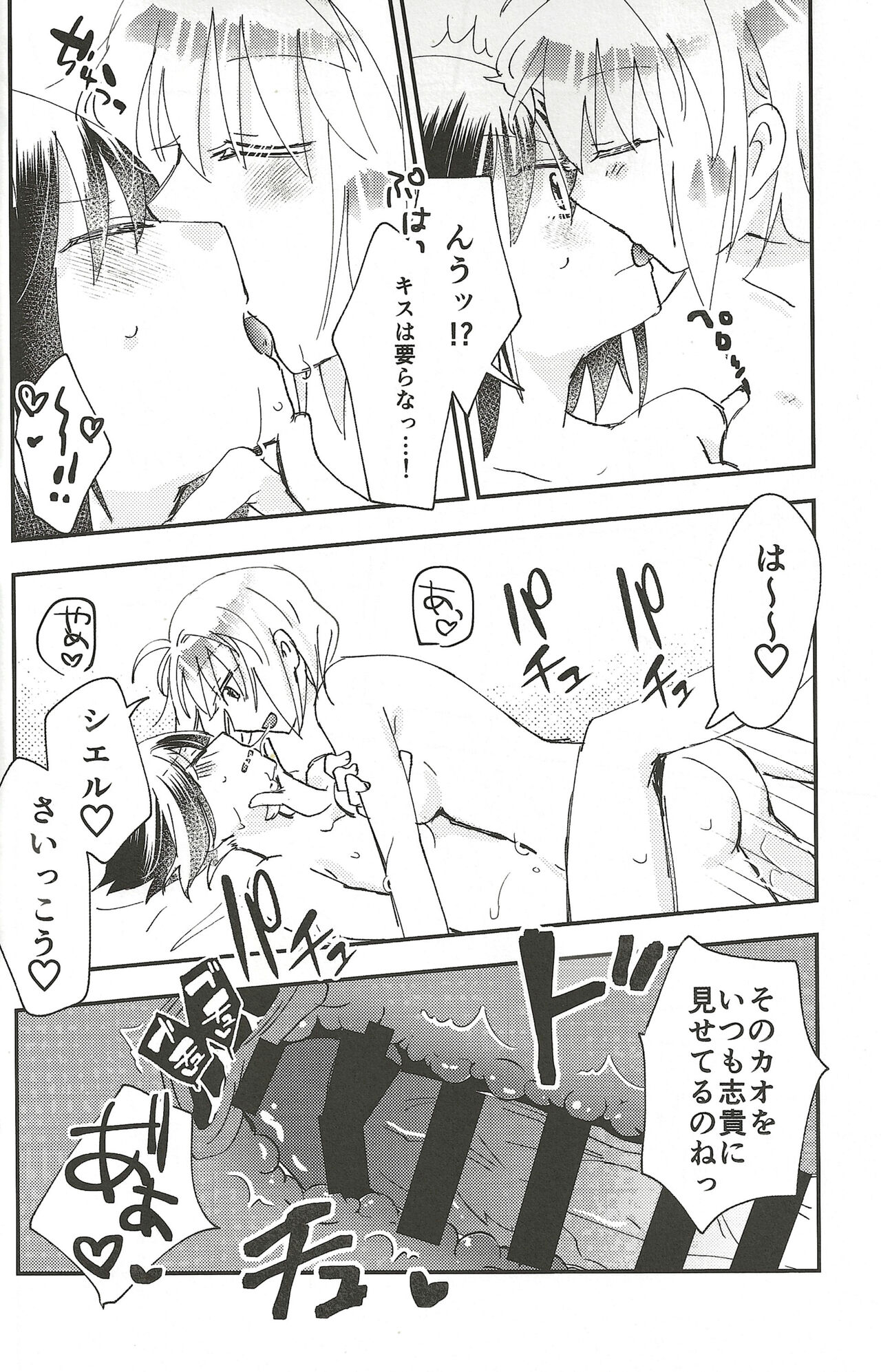 Heya no Nakami Wa Nan Daro Na - Page 25
