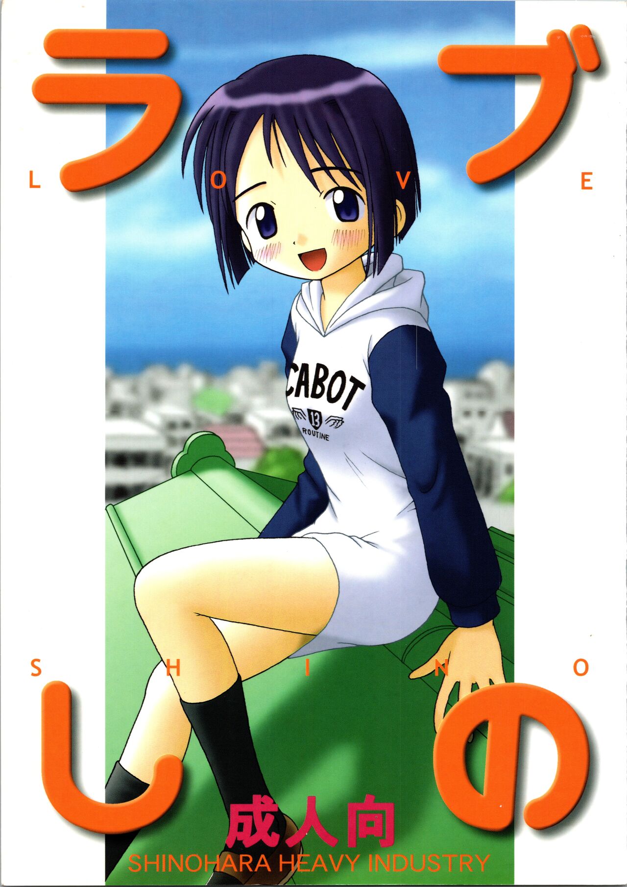 Love Shino - Page 1