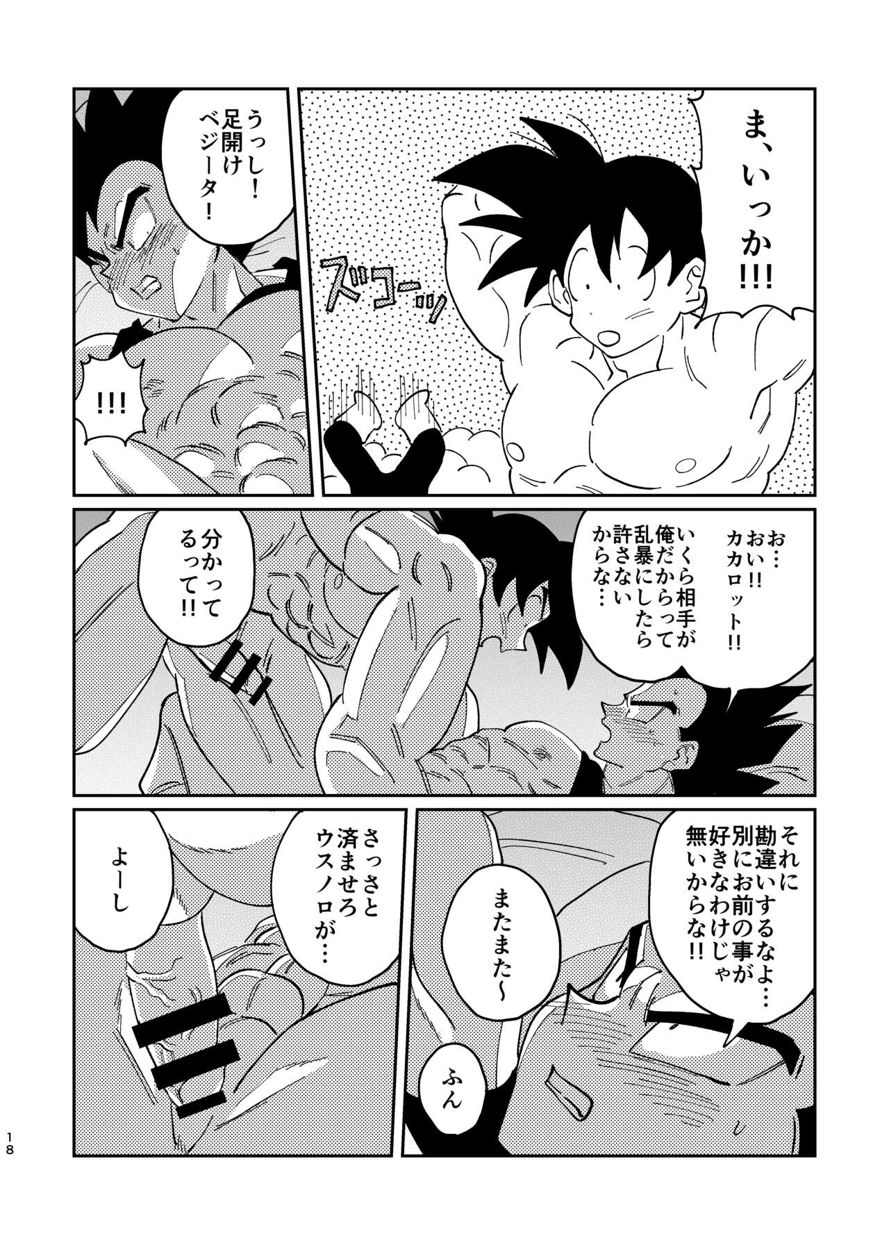 Goku to Vegeta no Boys Love - Page 16
