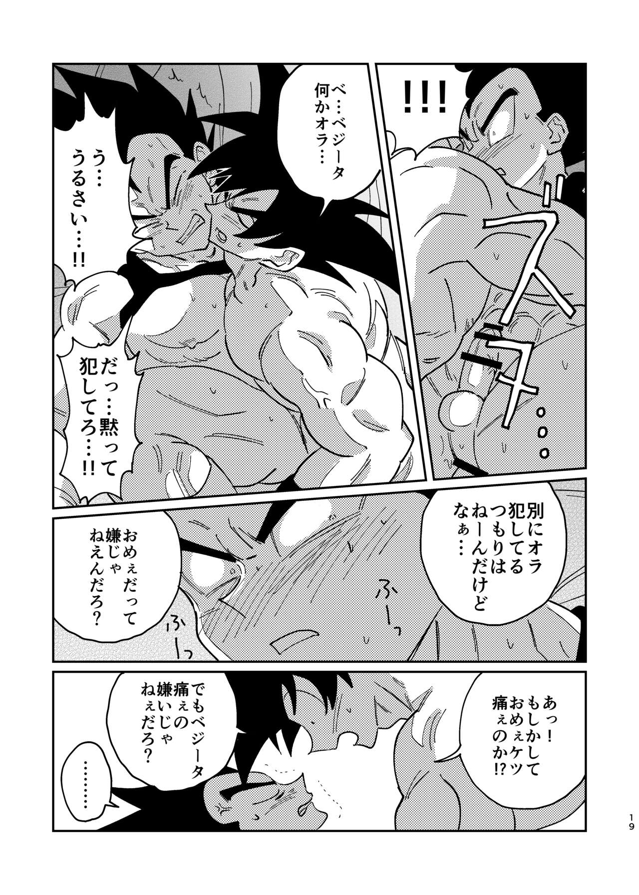 Goku to Vegeta no Boys Love - Page 17