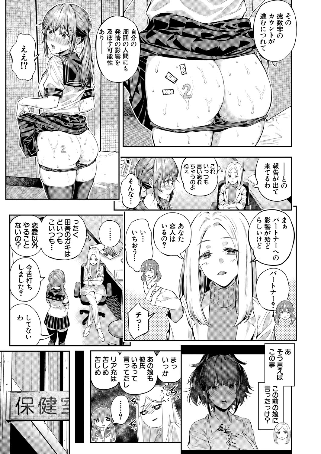 2回イかせて！ 1-3 - Page 105