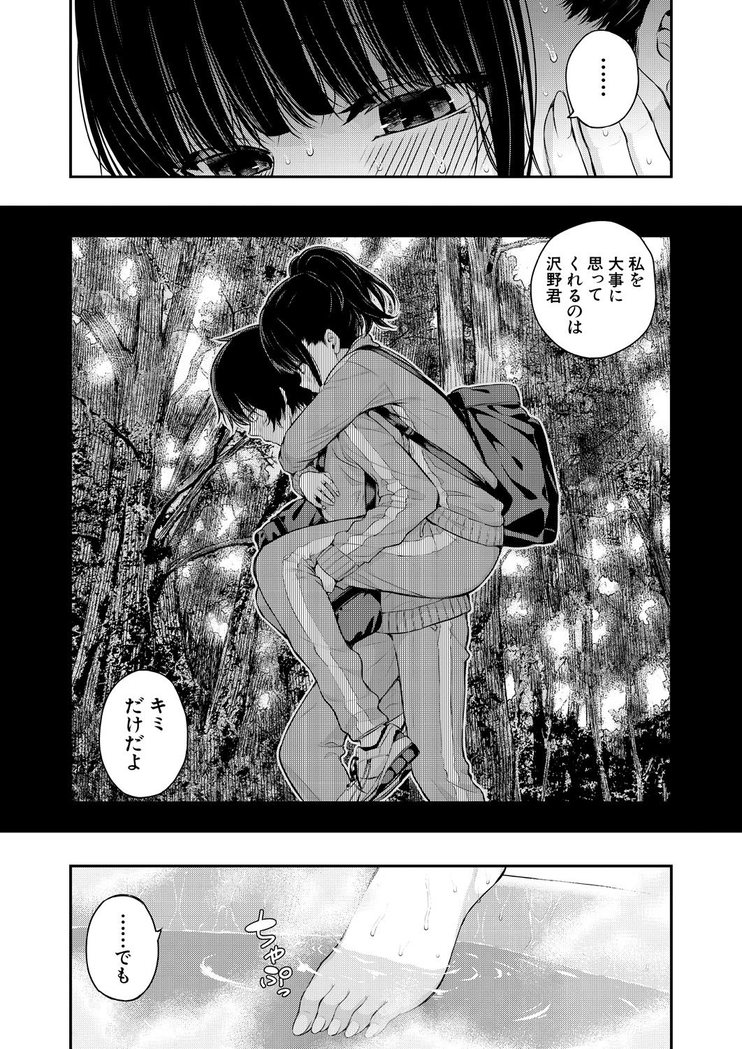 2回イかせて！ 1-3 - Page 15