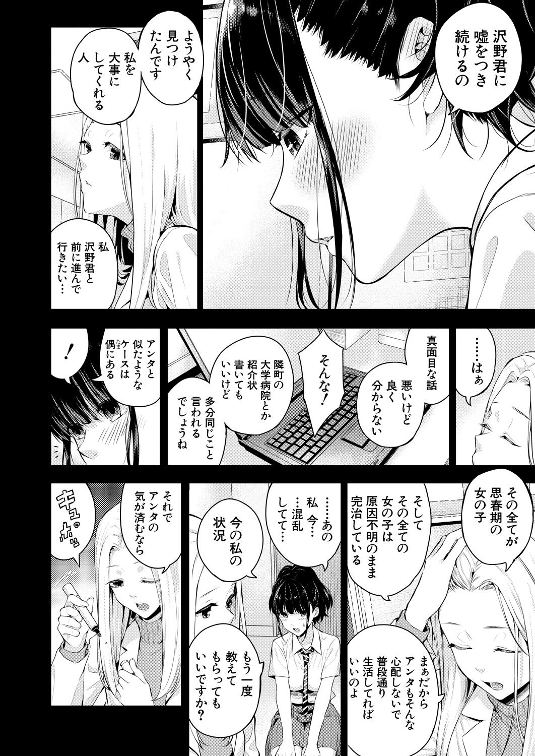 2回イかせて！ 1-3 - Page 20