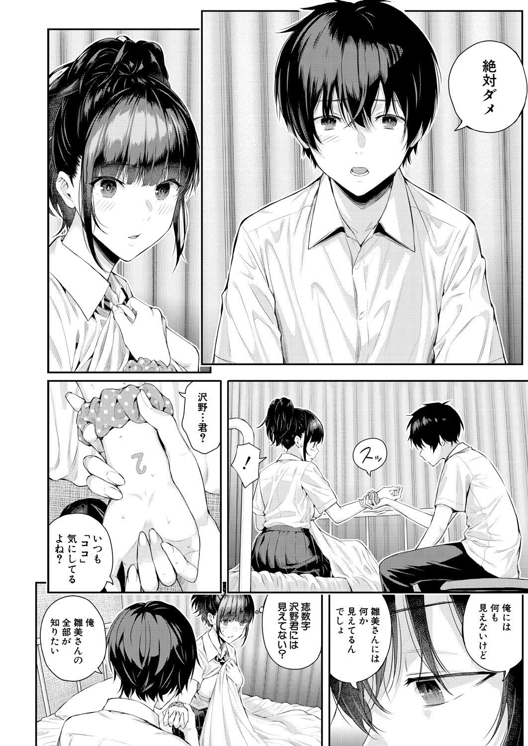 2回イかせて！ 1-3 - Page 62