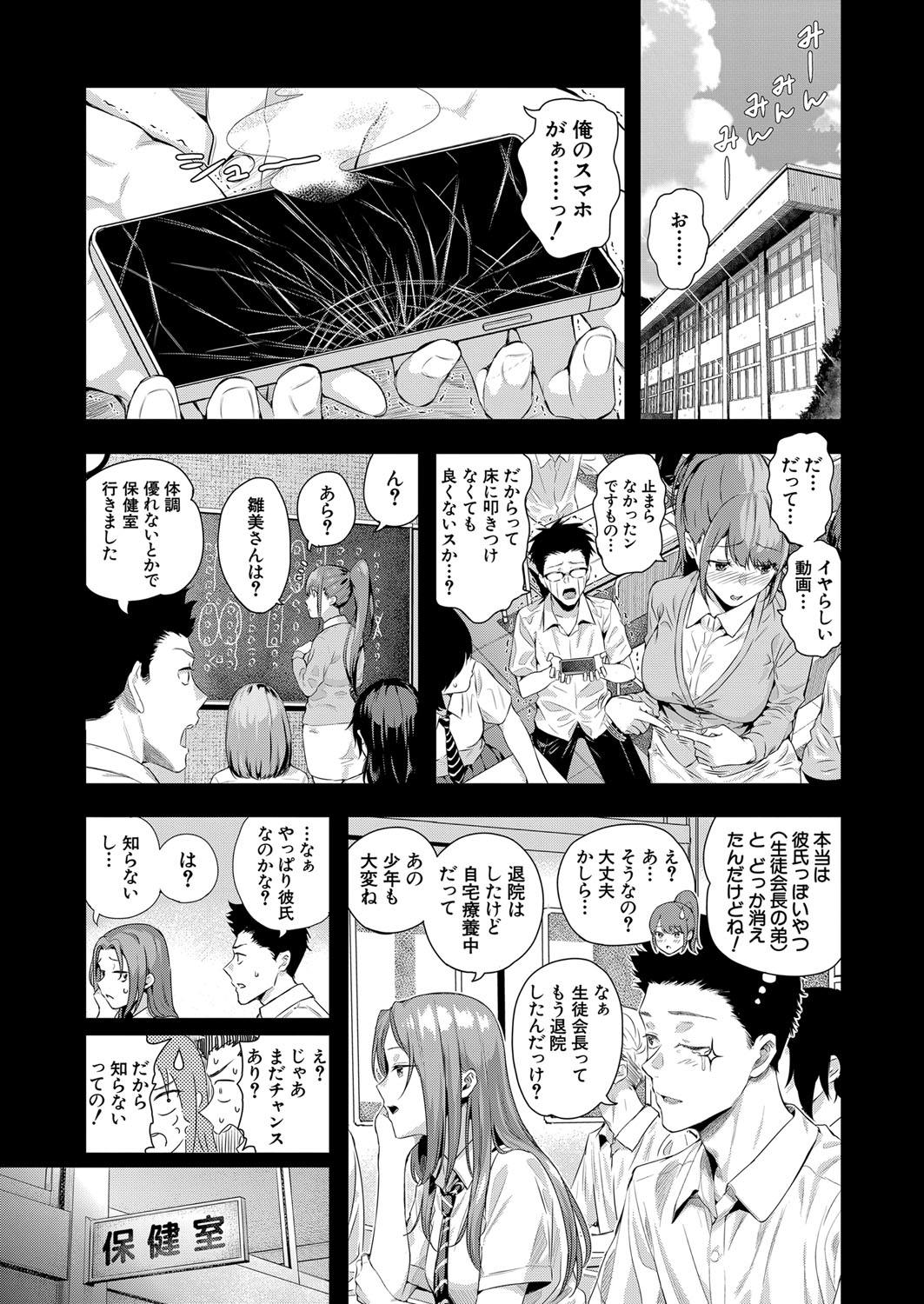 2回イかせて！ 1-3 - Page 75