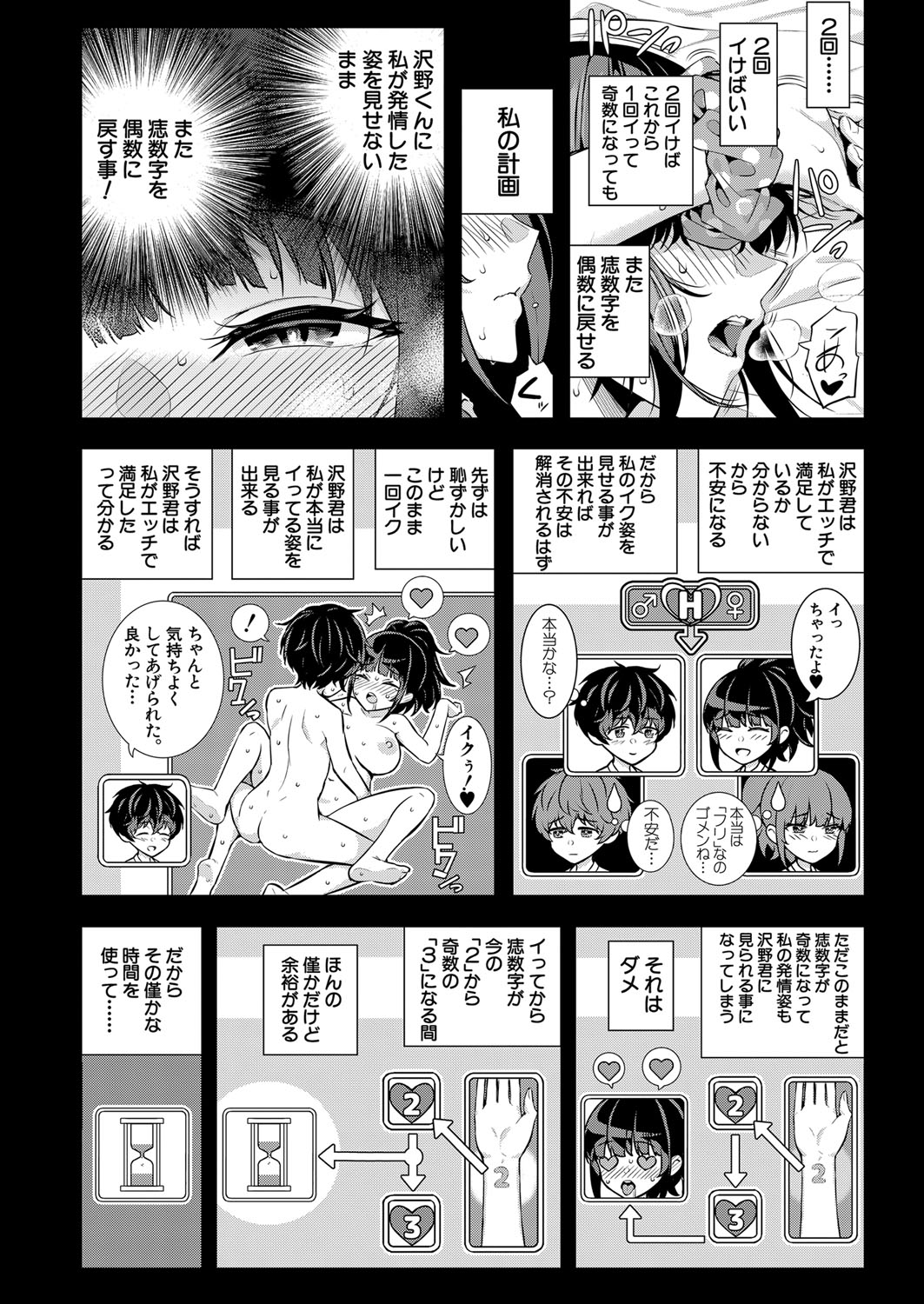 2回イかせて！ 1-3 - Page 80