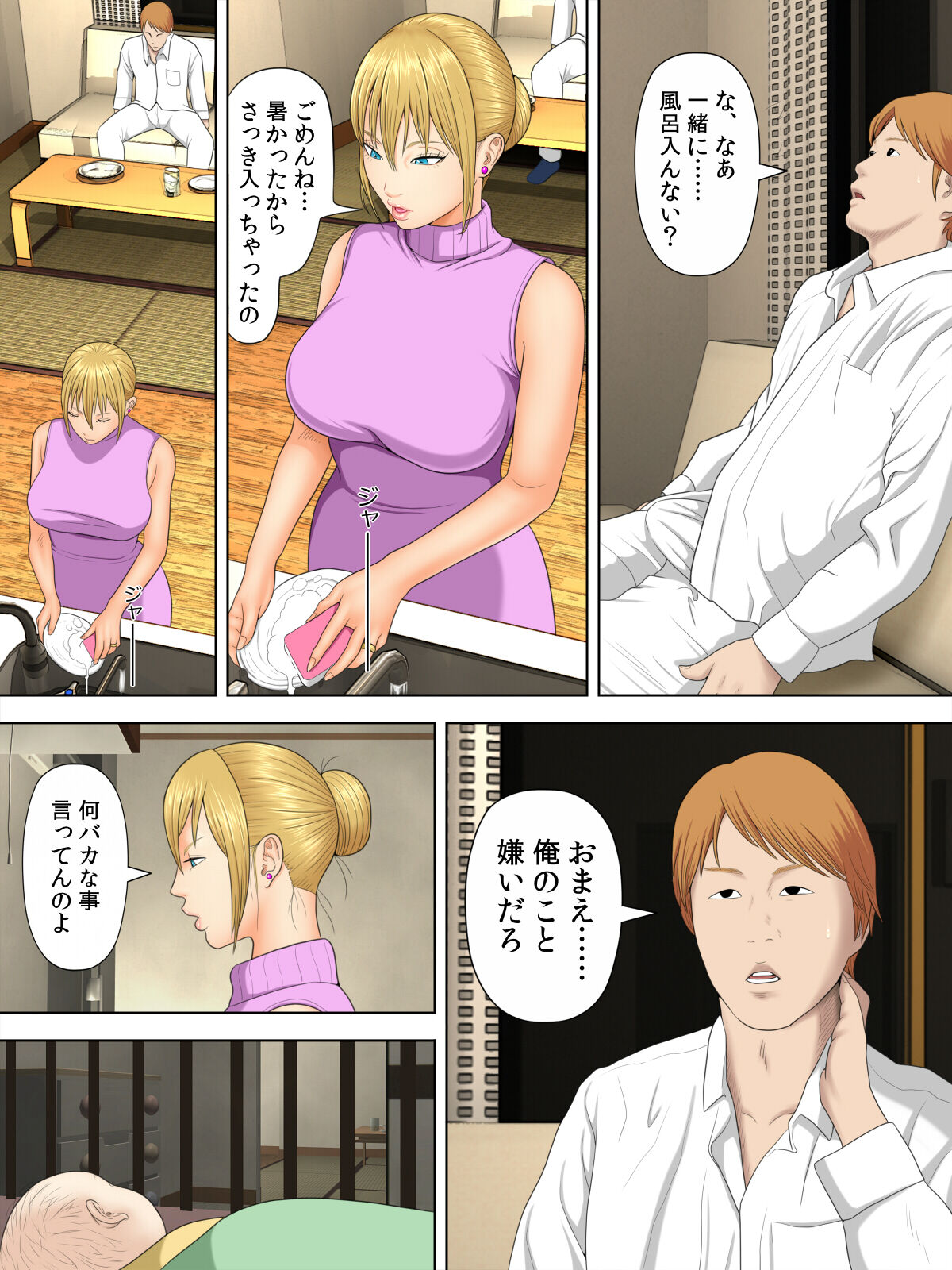 Manbiki Mama to Tencho no Musuko 3 - Page 10
