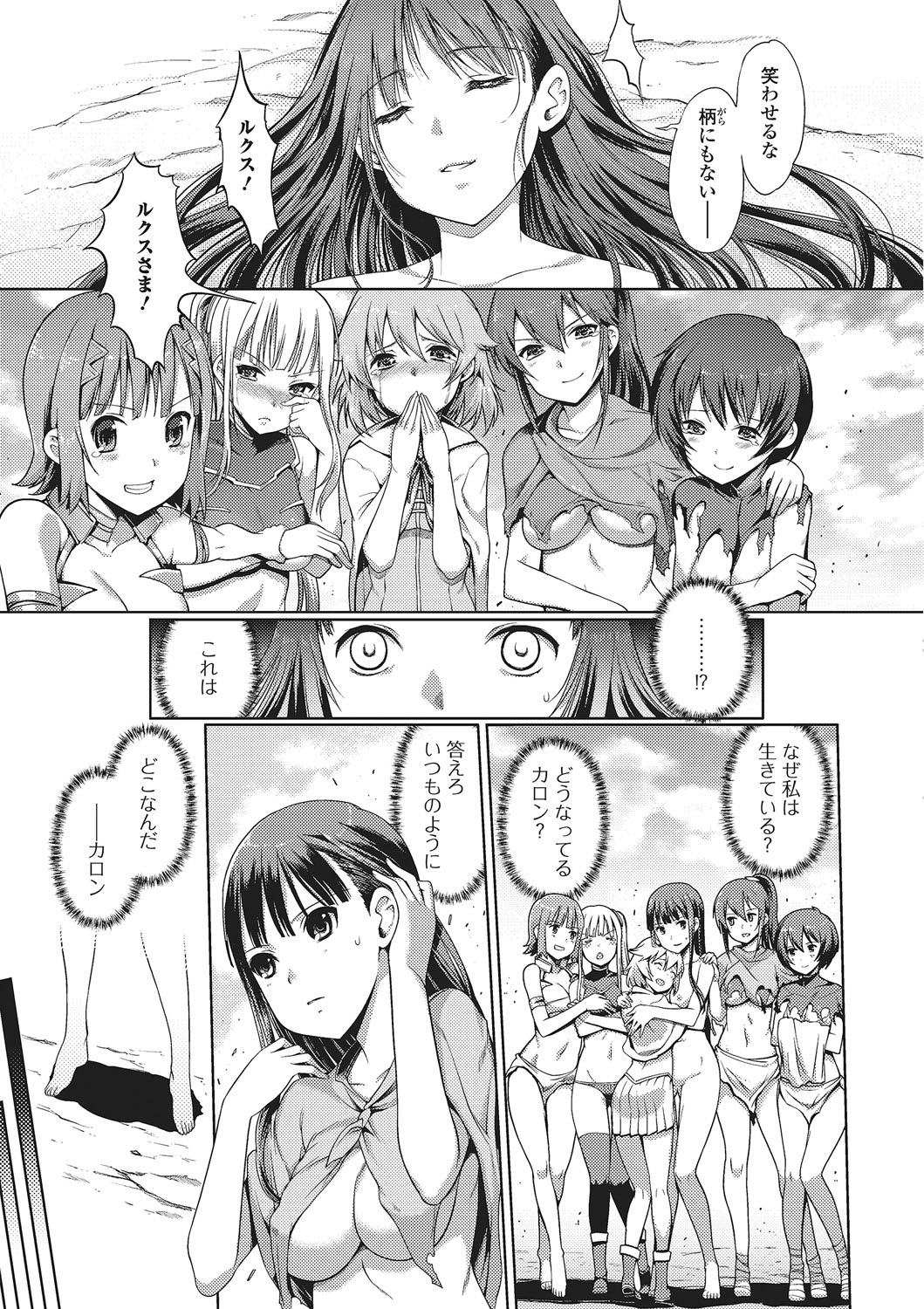 Dark Regnum ~Itan Gensou~ - Page 196