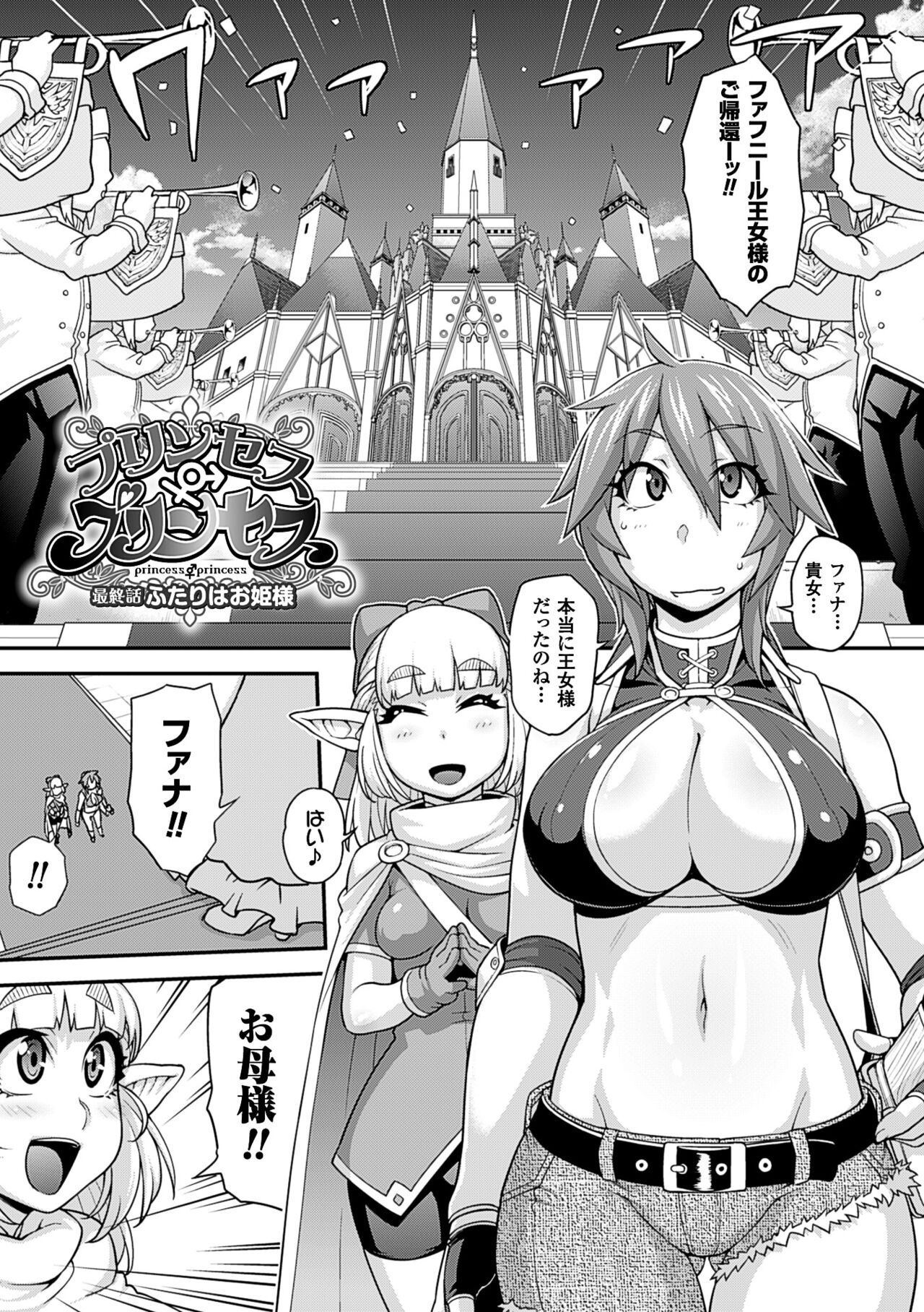 Girls Rush Bunny - Page 78