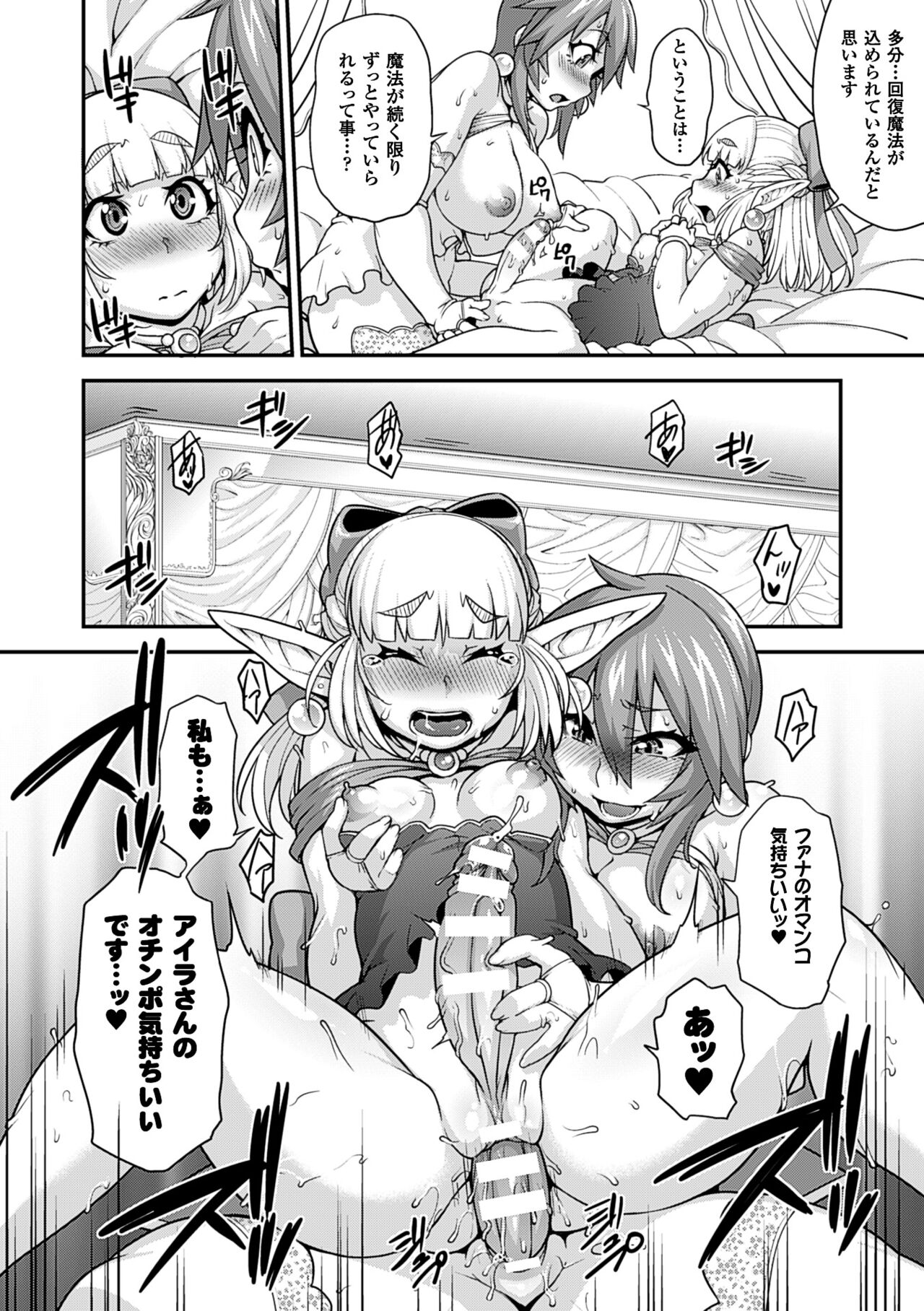Girls Rush Bunny - Page 93