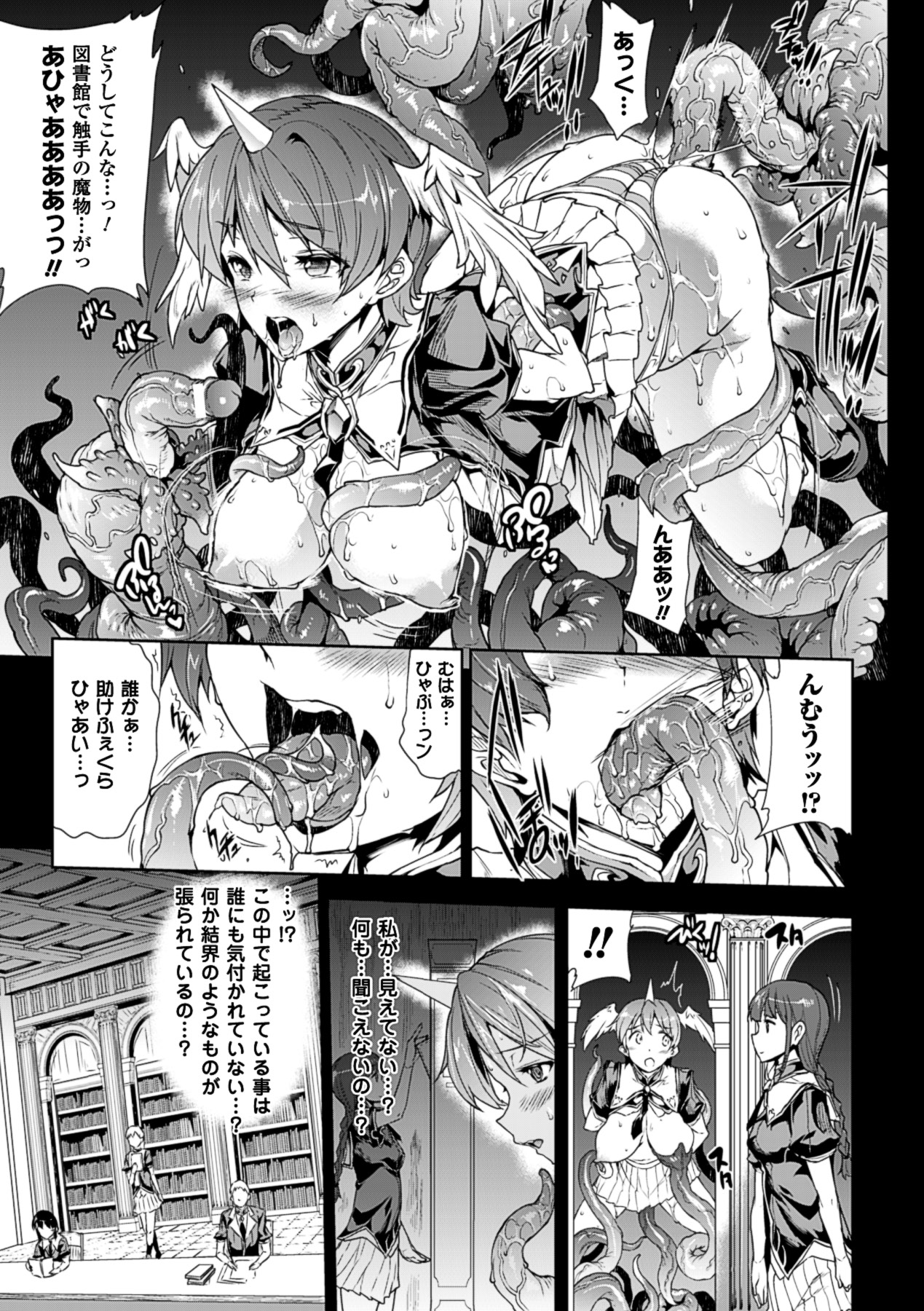 Shinkyoku no Grimoire -PANDRA saga 2nd story- - Page 21