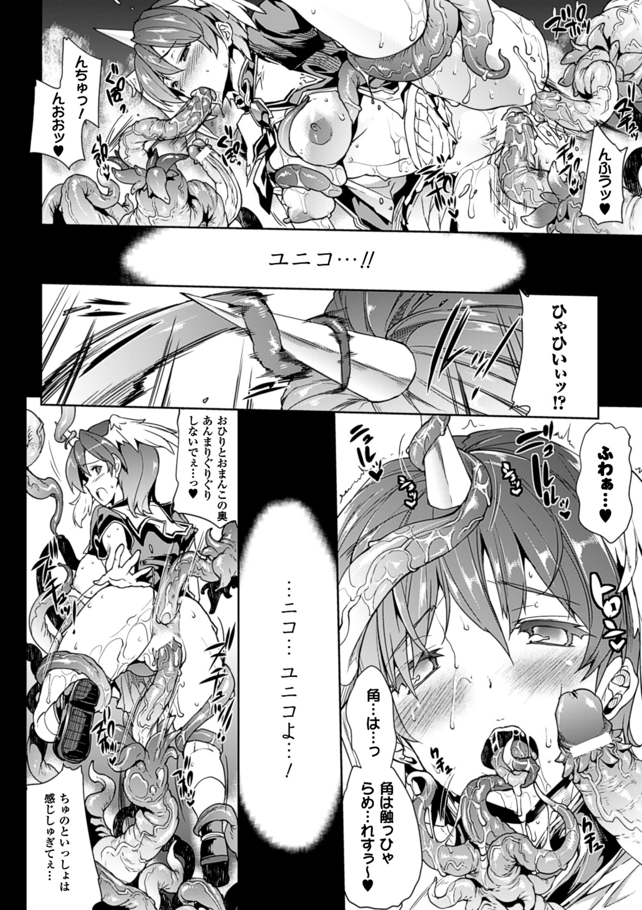 Shinkyoku no Grimoire -PANDRA saga 2nd story- - Page 24