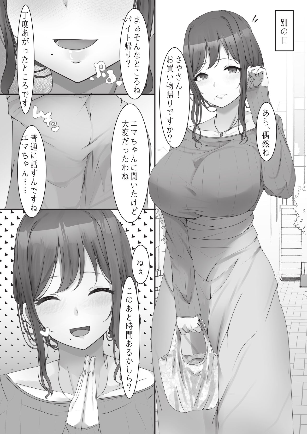 Onee-san to Gal ni Shiborareru Hanashi - Page 13