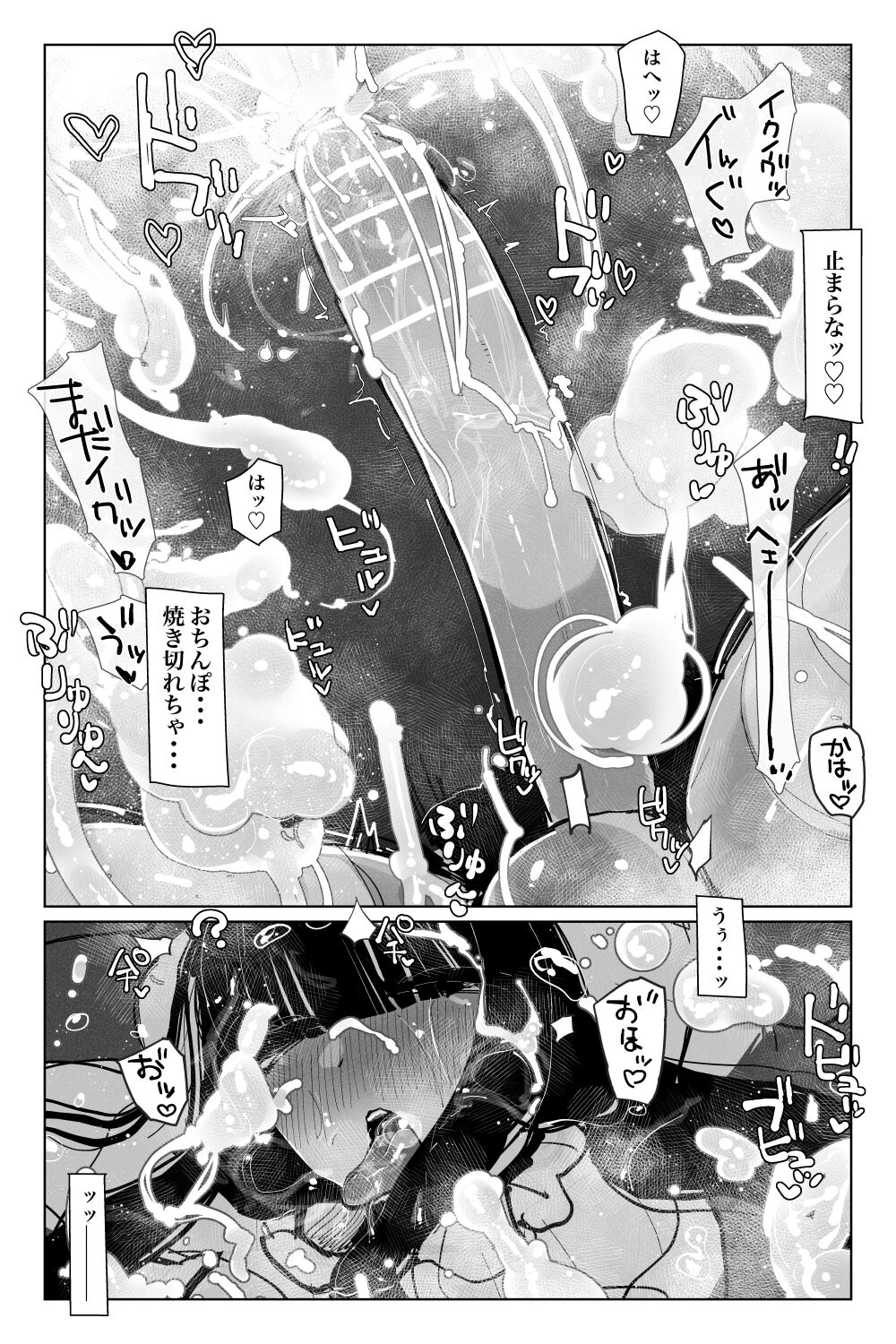 #03MarineMirage + Bad end... - Page 44