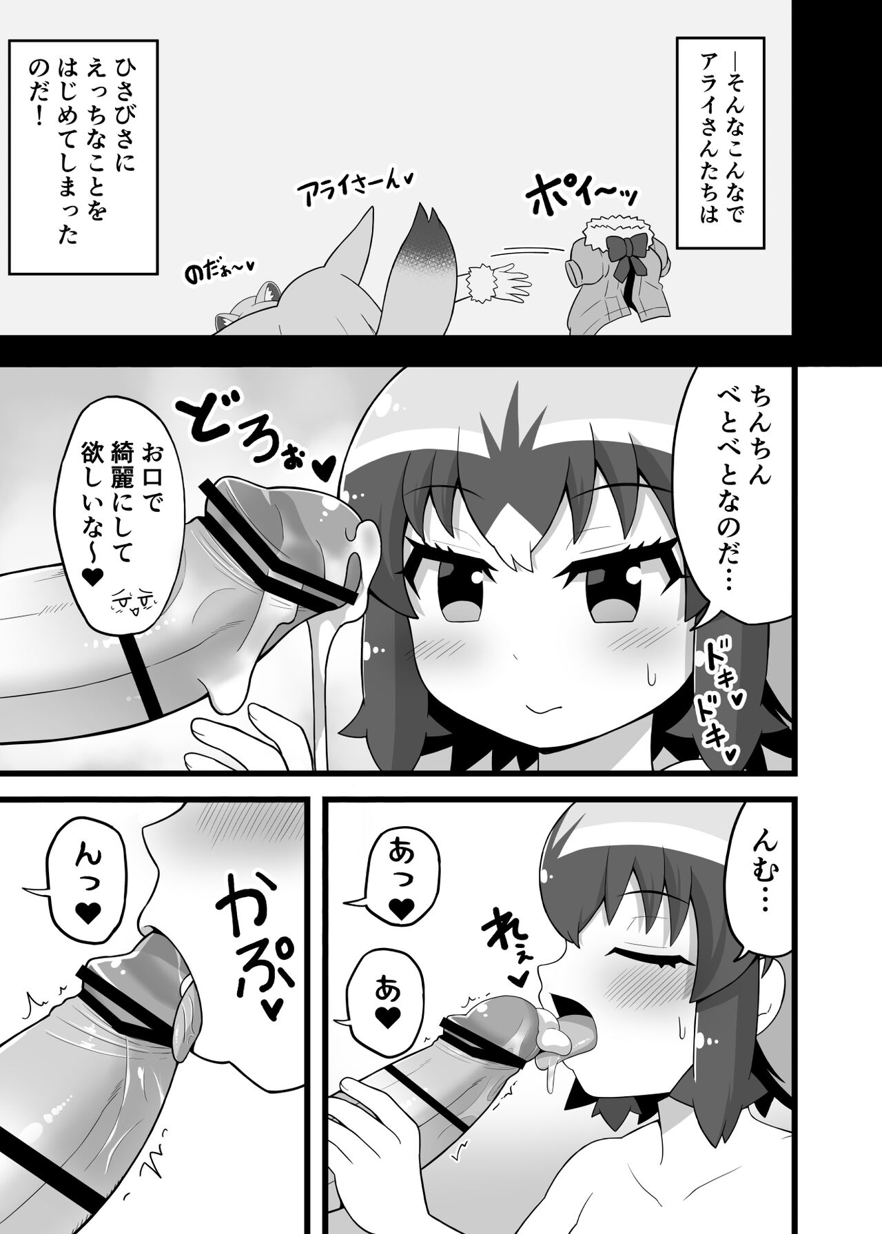 Ippai Shiyo ne Arai-san - Page 10