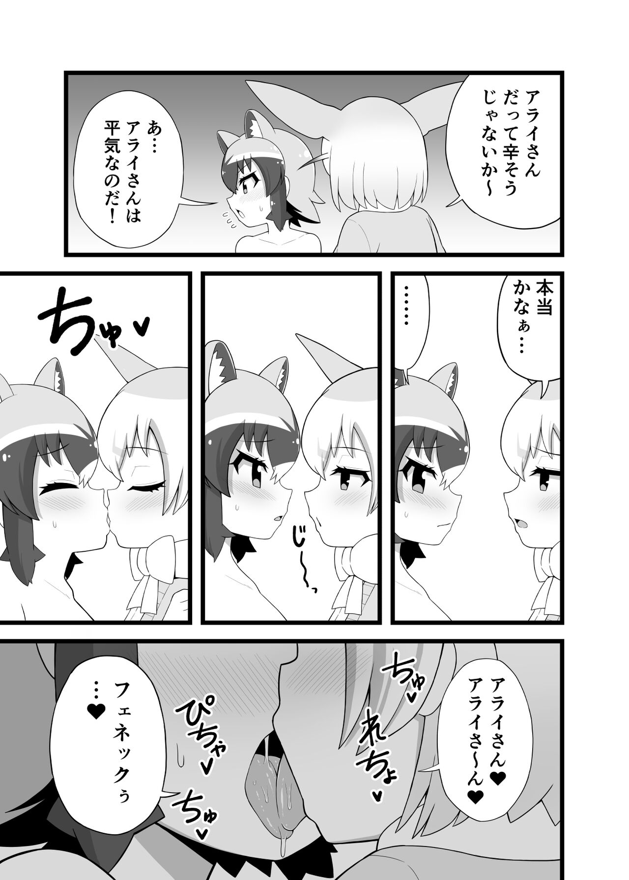Ippai Shiyo ne Arai-san - Page 16