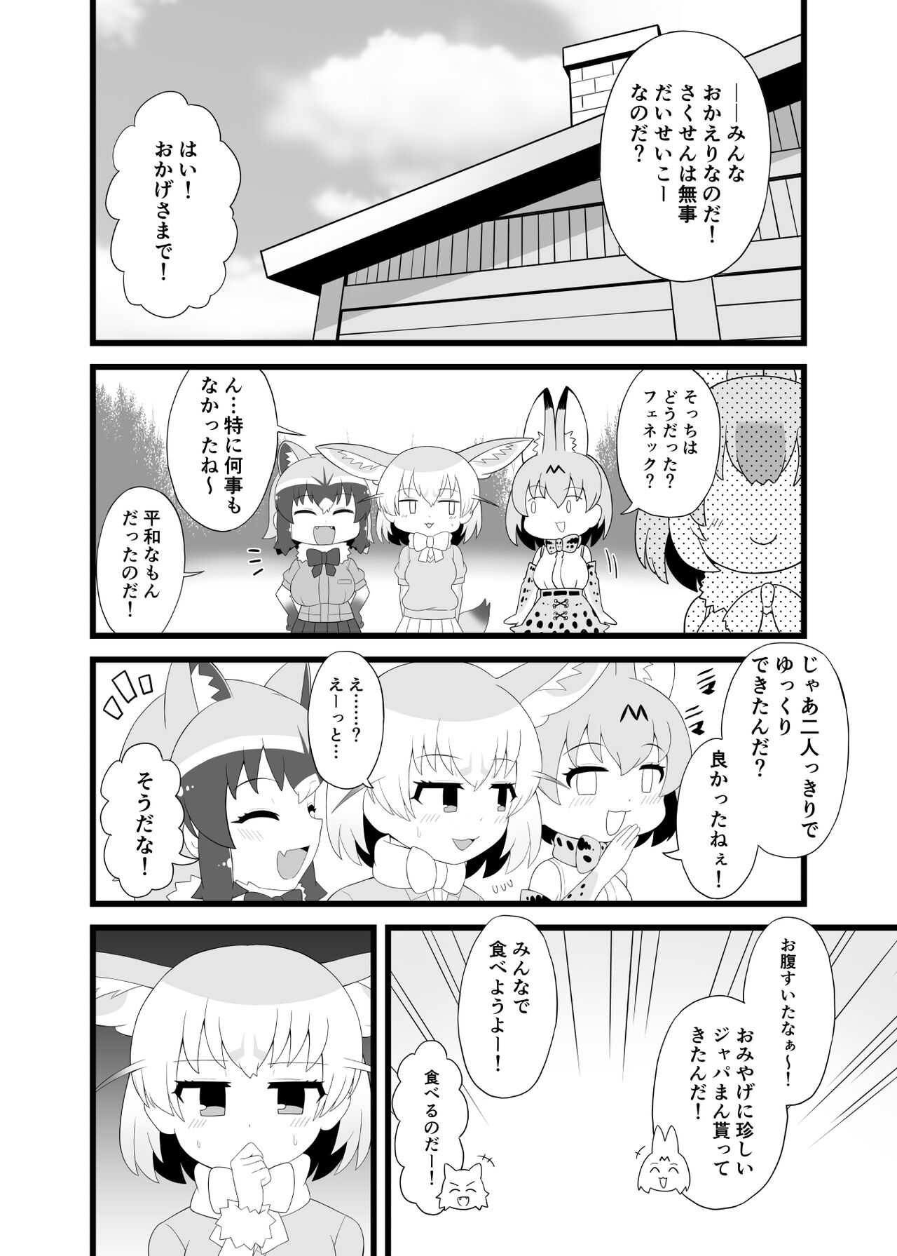 Ippai Shiyo ne Arai-san - Page 31