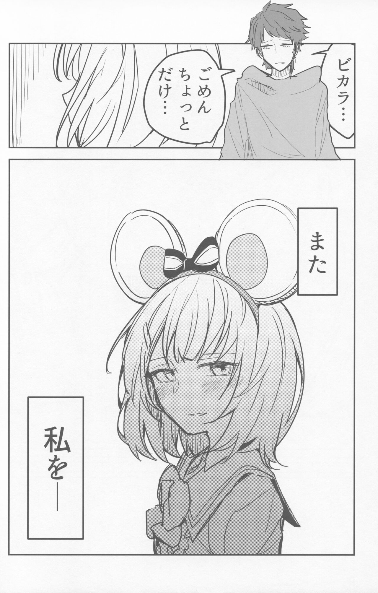 ビカラと最低な団長 - Page 27