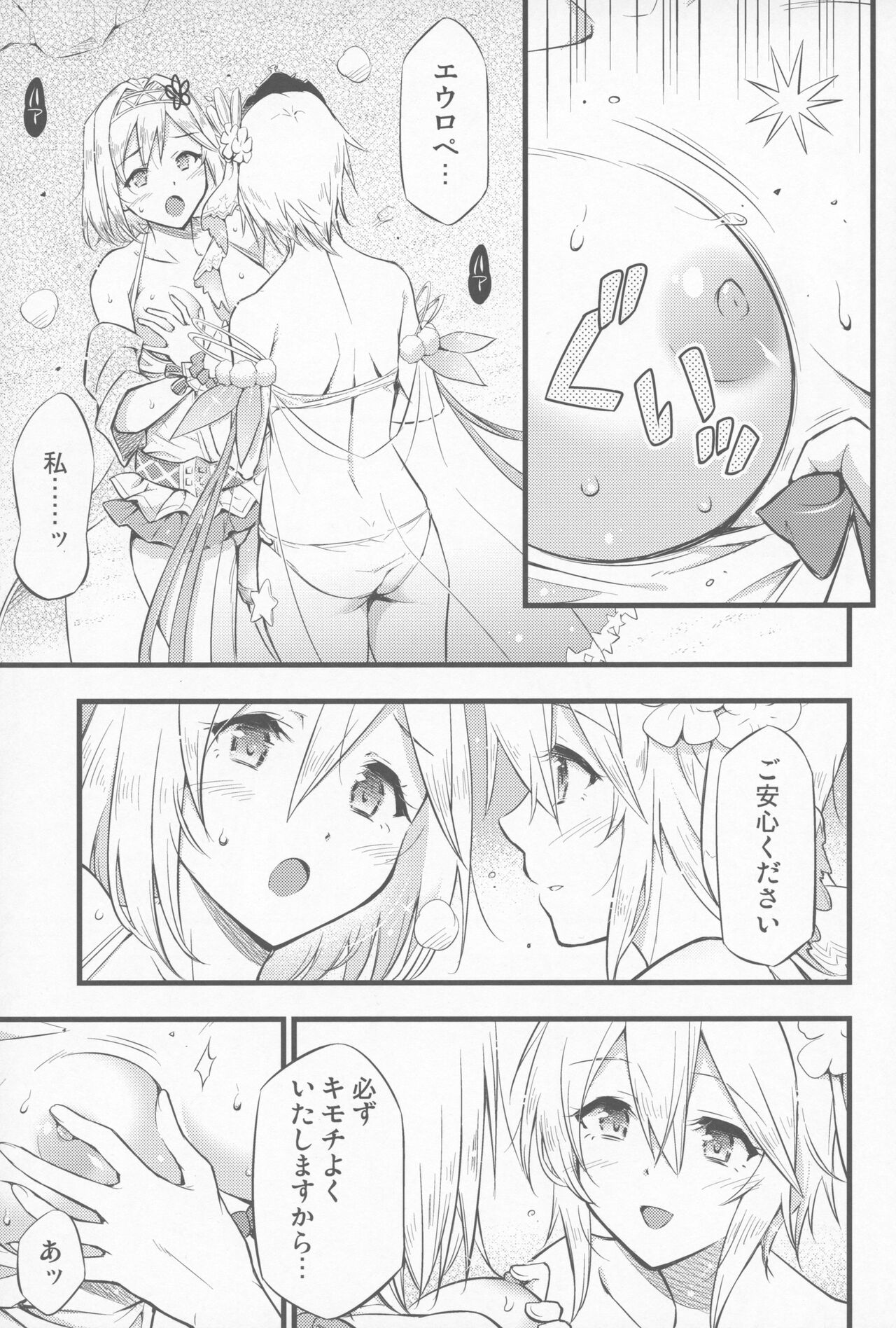 Chijou no Hoshi - Page 10