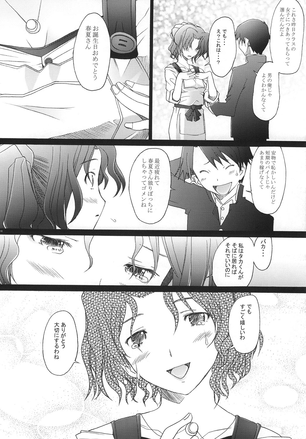 -HB- Ranjyuku Toppatsu Bangai Hon - Page 9