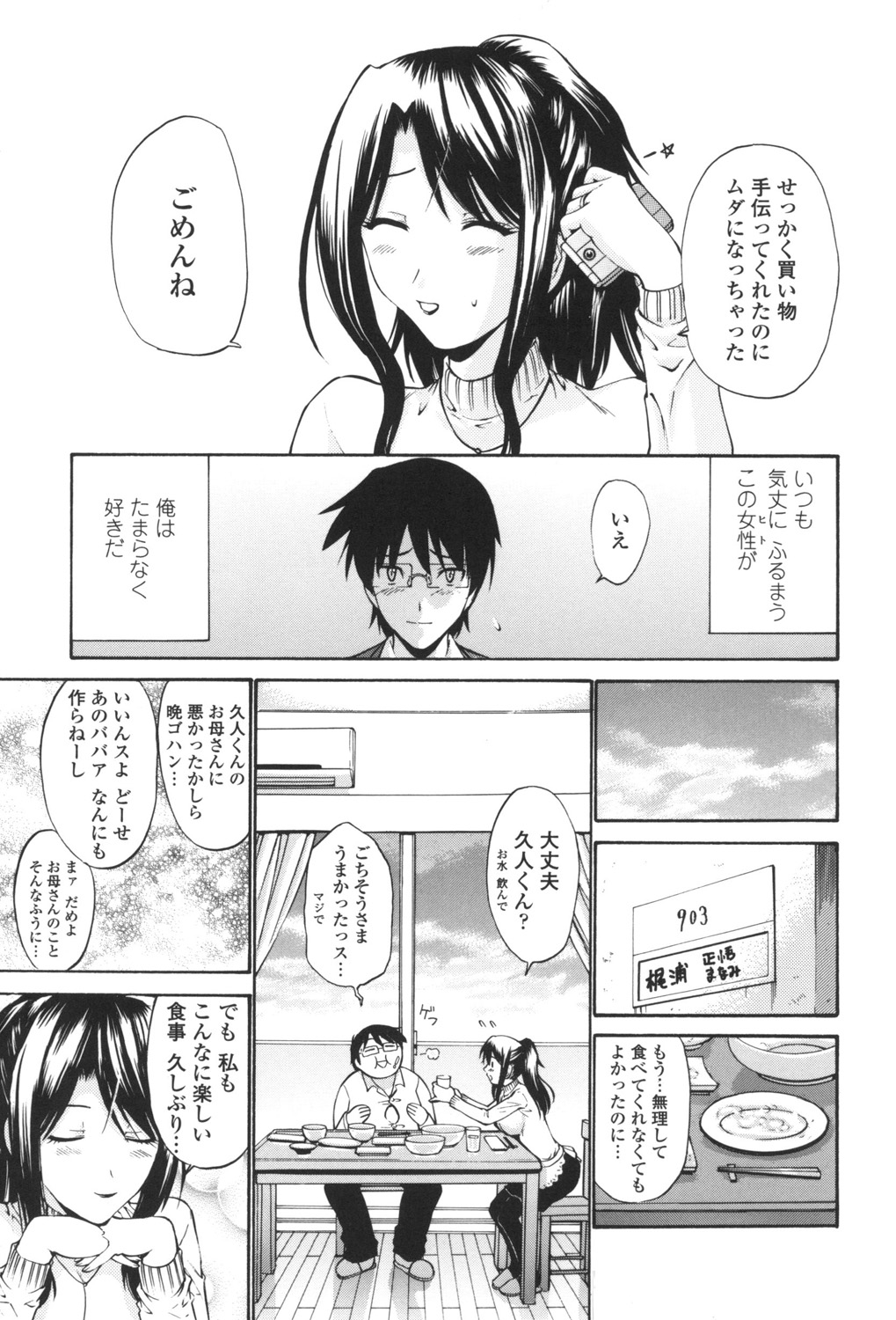 Hito no Tsuma - Married Woman - Page 10