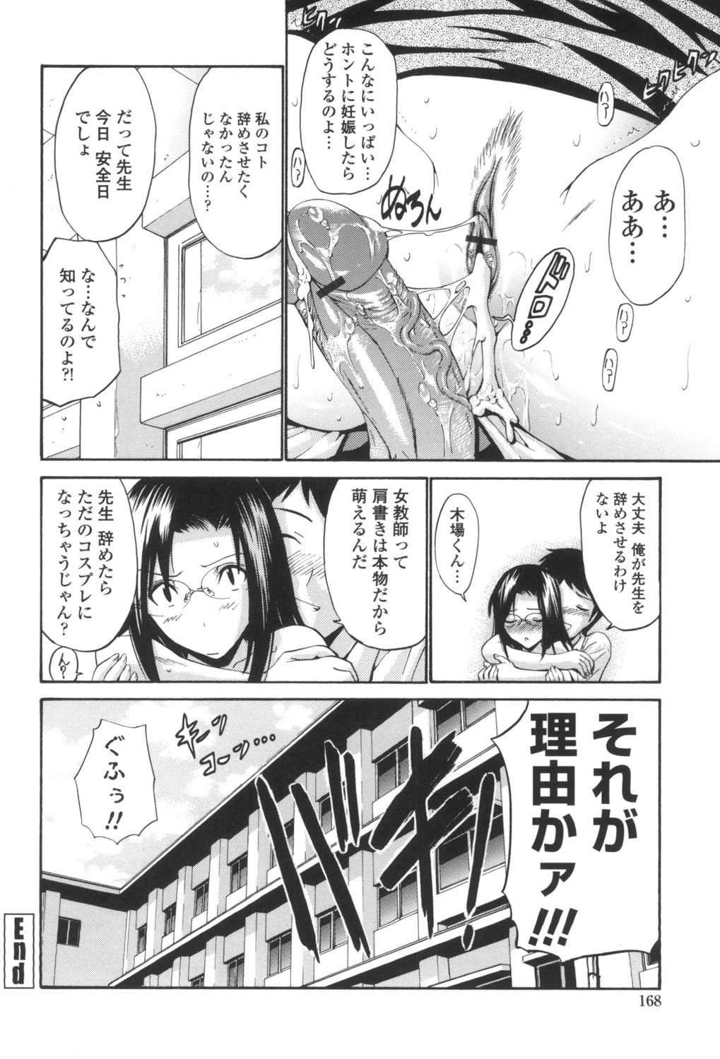 Hito no Tsuma - Married Woman - Page 171