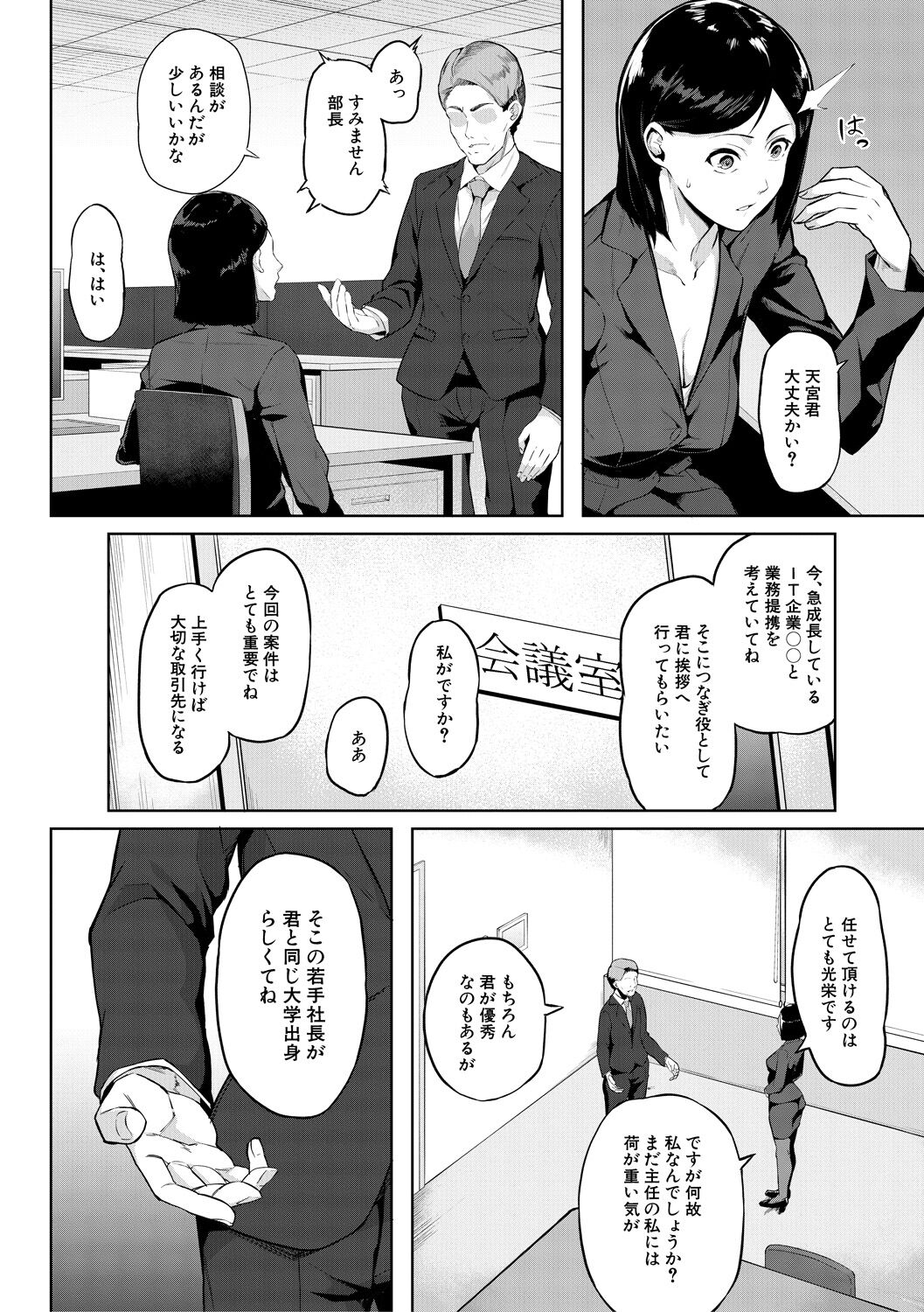 エリート肉便器香織 - Page 10