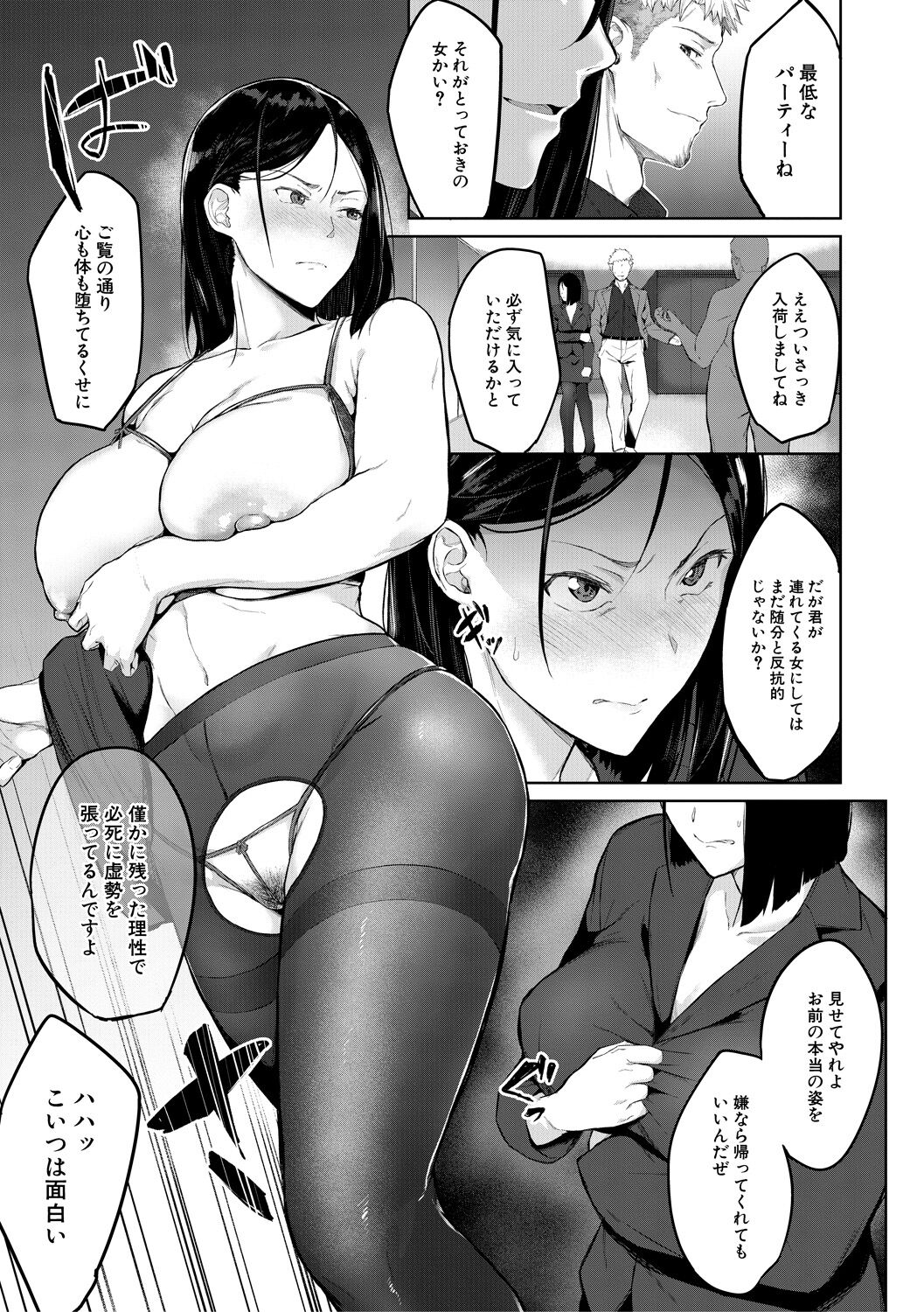 エリート肉便器香織 - Page 103