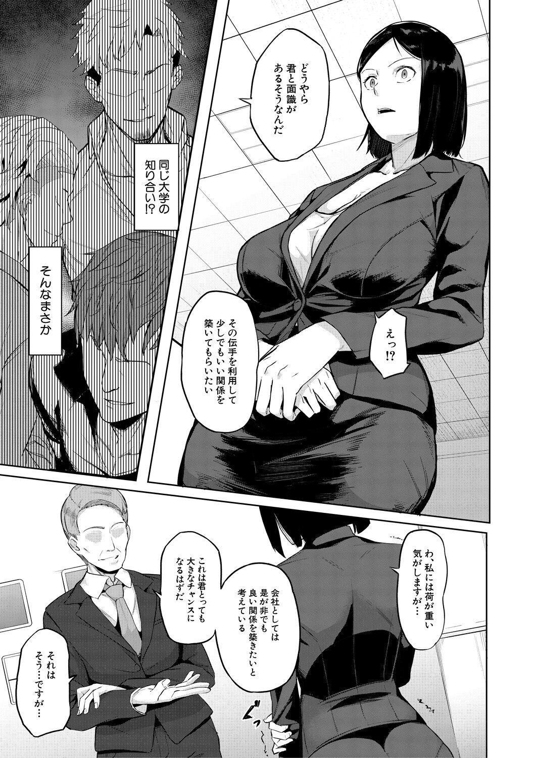 エリート肉便器香織 - Page 11