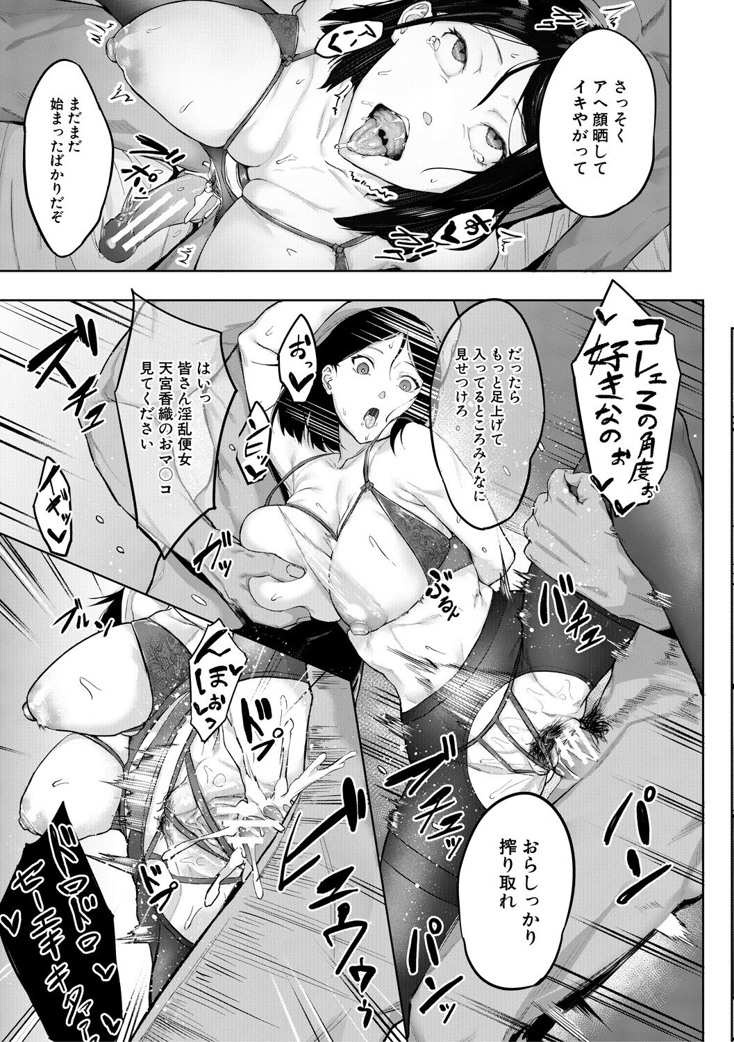 エリート肉便器香織 - Page 115