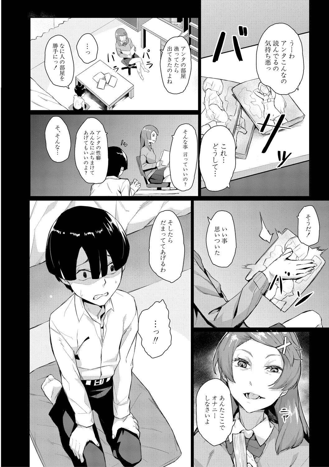 エリート肉便器香織 - Page 144