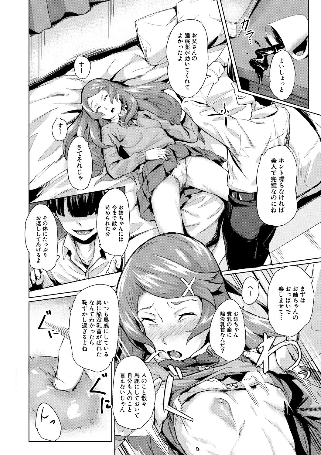 エリート肉便器香織 - Page 146