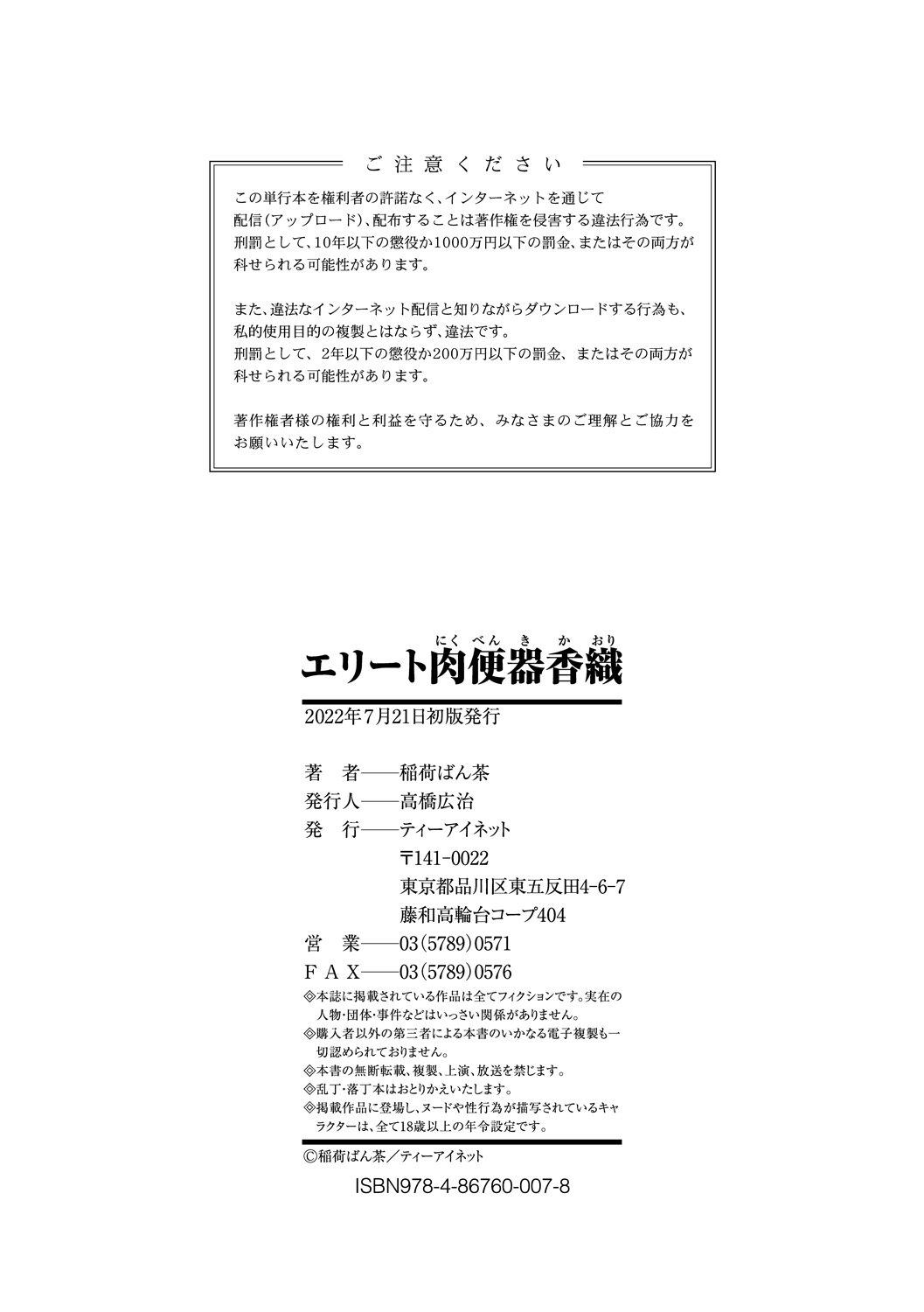 エリート肉便器香織 - Page 184