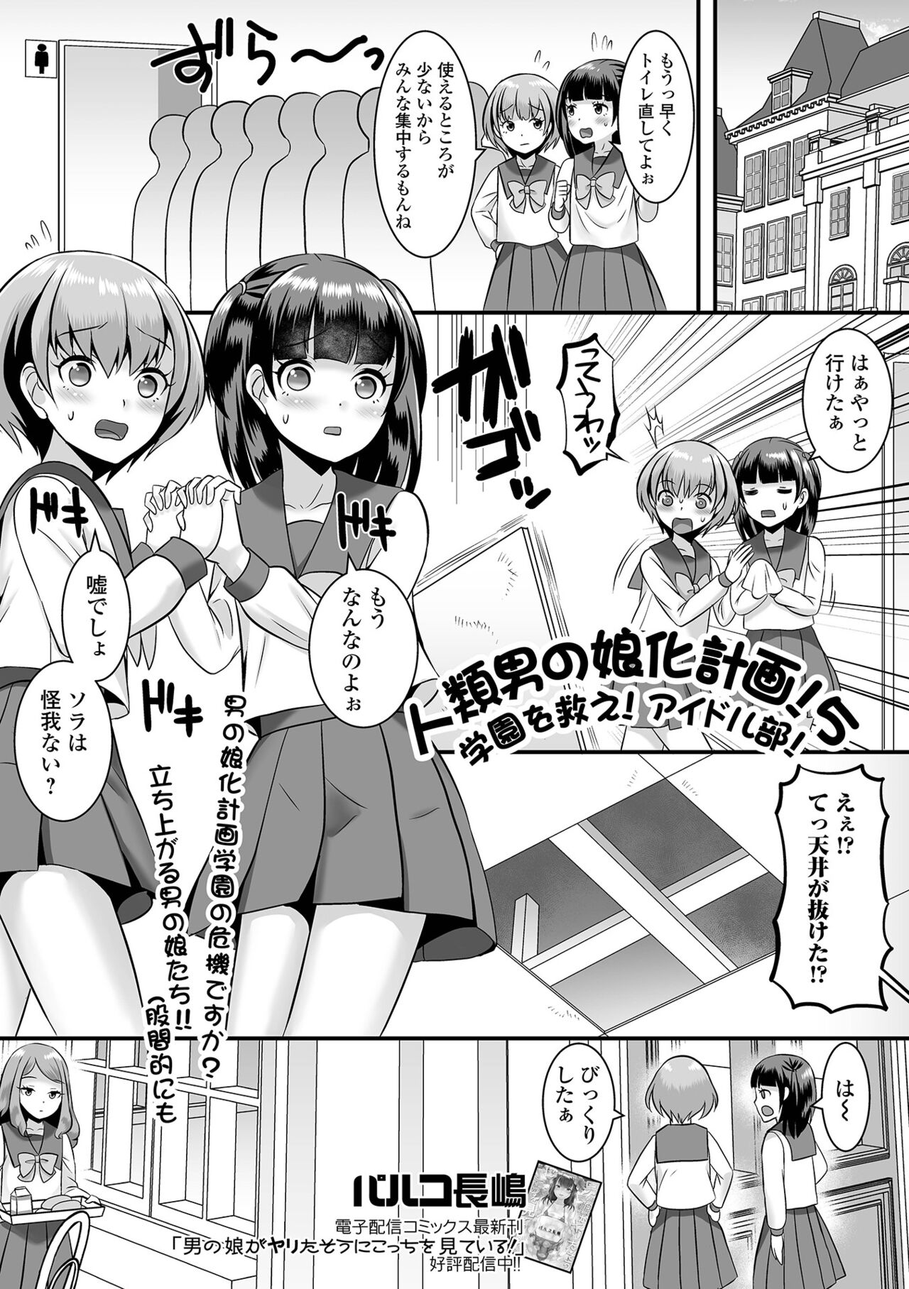 Gekkan Web Otoko no Ko-llection! S Vol. 78 - Page 19
