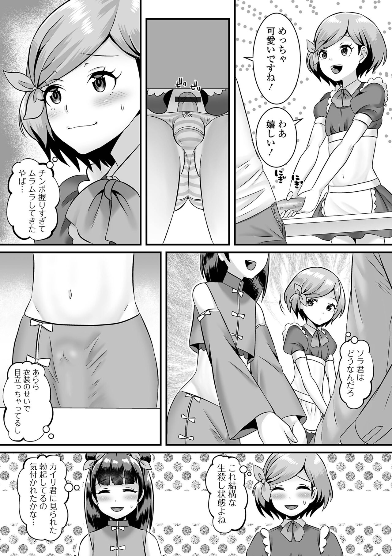 Gekkan Web Otoko no Ko-llection! S Vol. 78 - Page 27