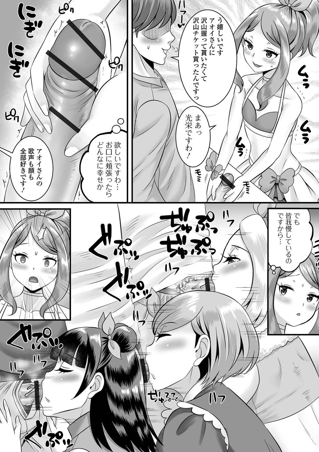 Gekkan Web Otoko no Ko-llection! S Vol. 78 - Page 30