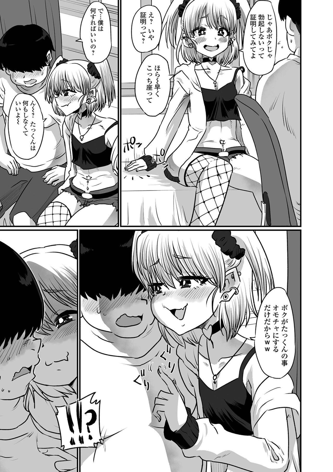 Gekkan Web Otoko no Ko-llection! S Vol. 78 - Page 61